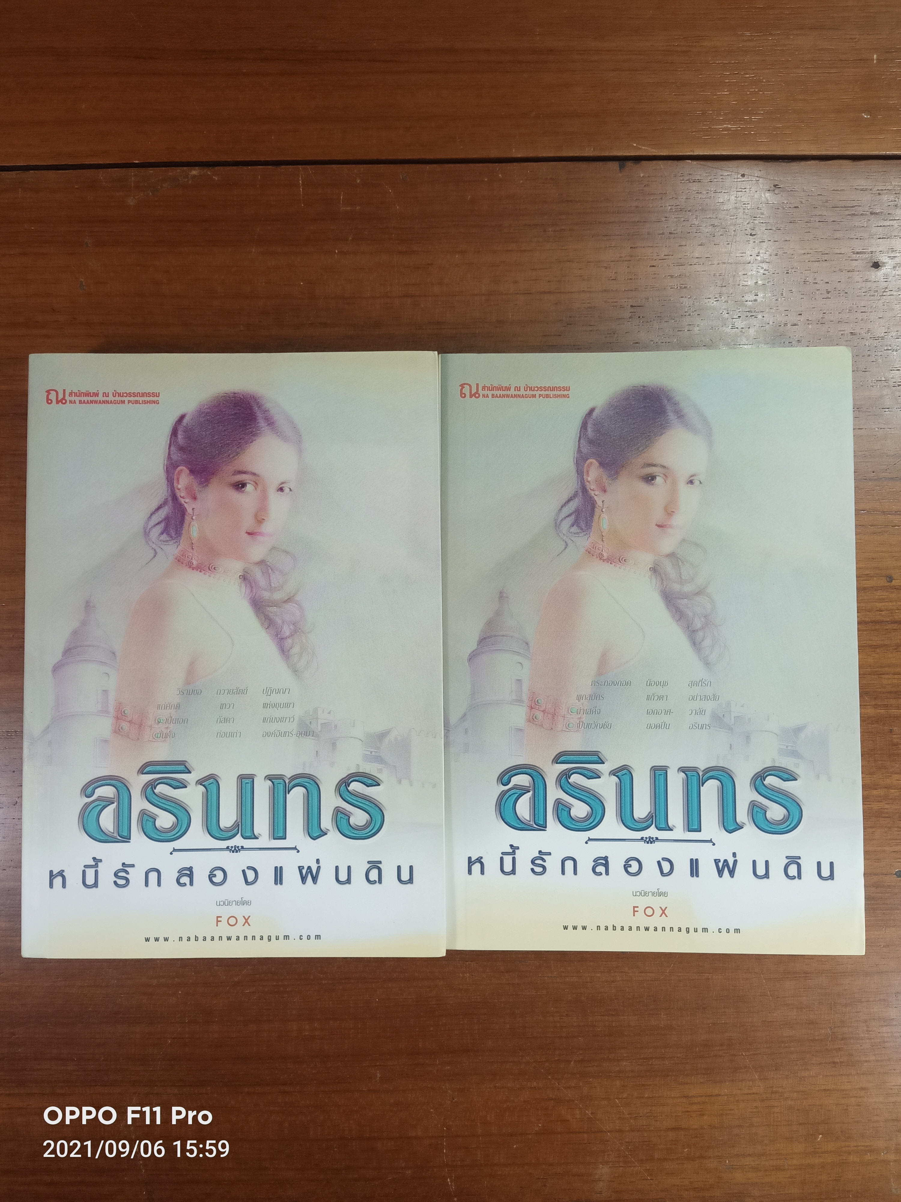 อรินทร หนี้รักสองแผ่นดิน เล่ม๑-๒ จบ / FOX