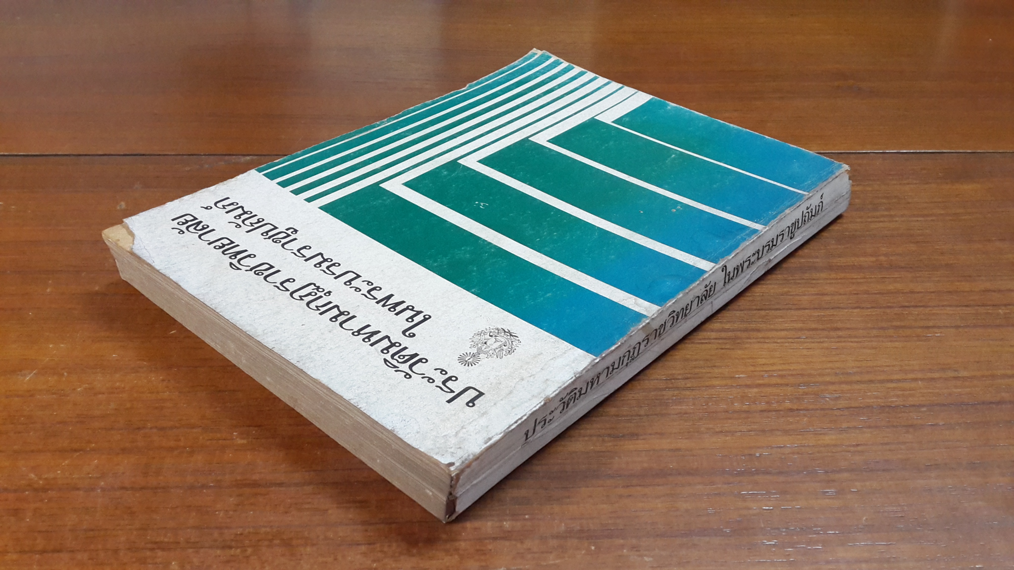 ประวัติมหามกุฏราชวิทยาลัย ในพระบรมราชูปถัมภ์ : ในงานฉลองครบ ๘๔ ปี พ.ศ. ๒๕๒๑