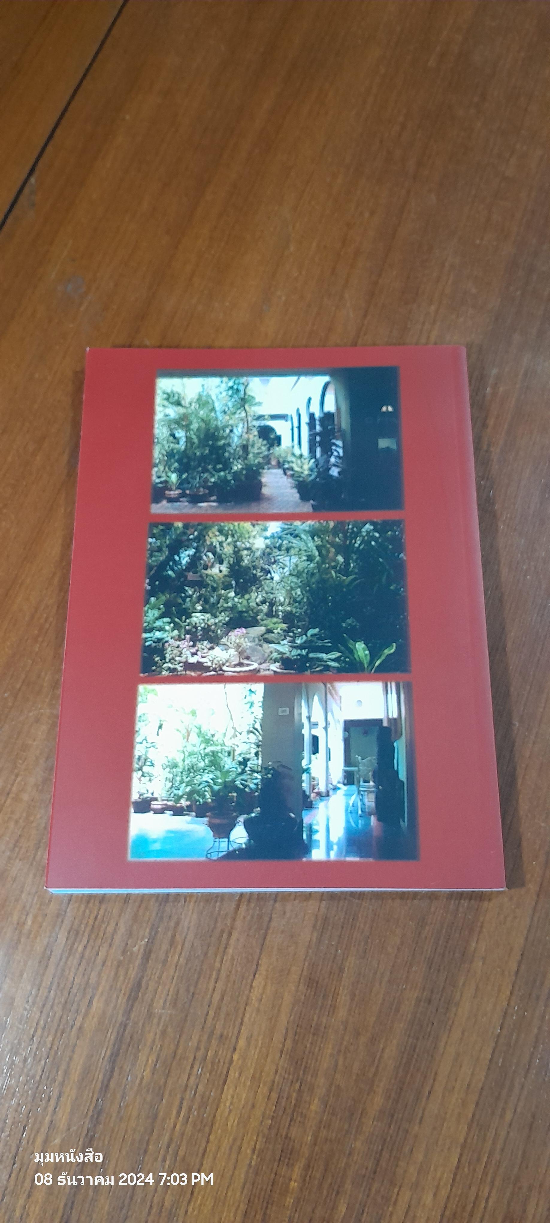 อนุสรณ์ในงานพระราชทานเพลิงศพ นางระรื่น (หลิน) ปาณานนท์