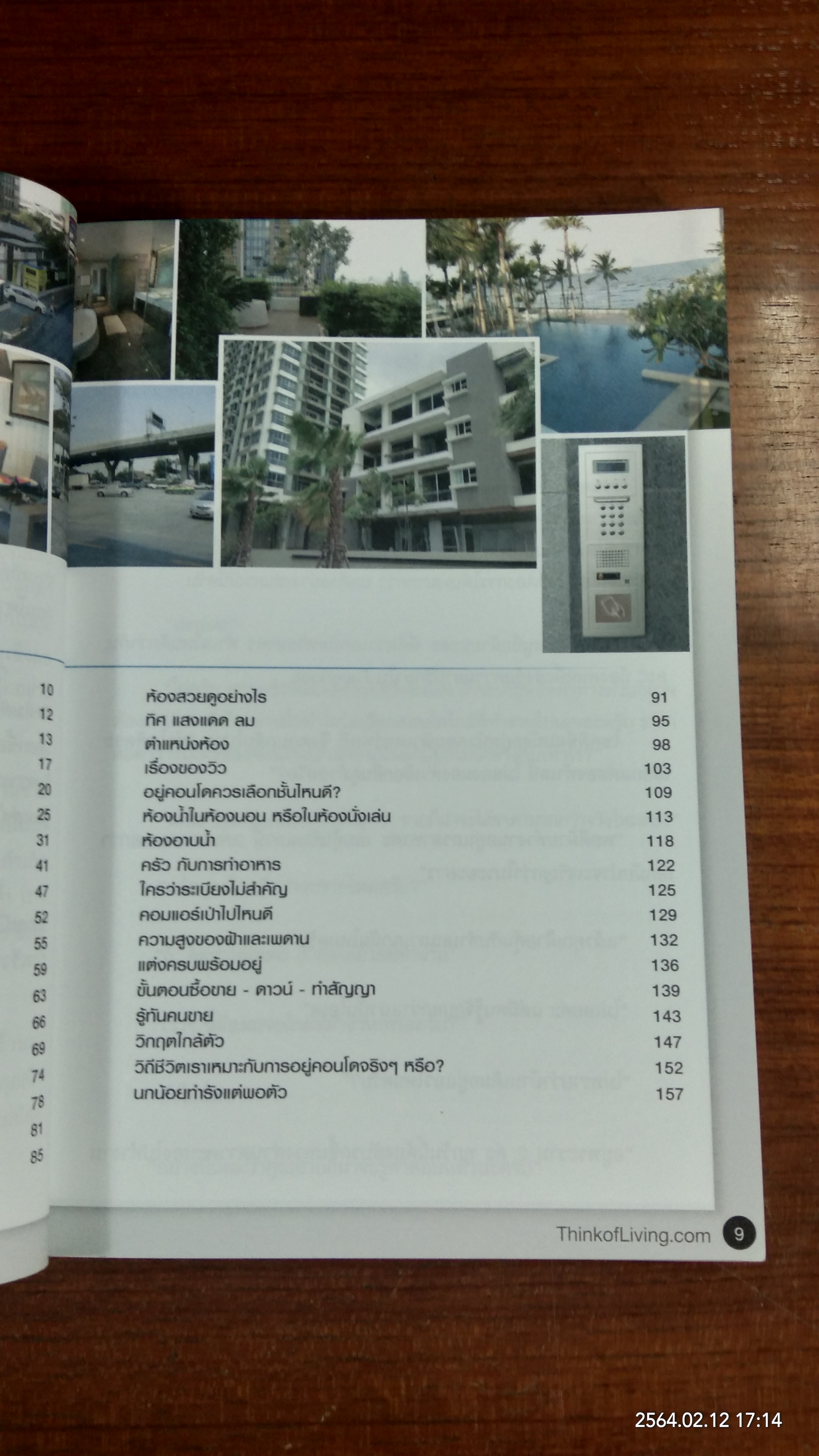 ซื้อคอนโดอย่าใจเร็ว / เธียรรุจ ธรณวิกรัย