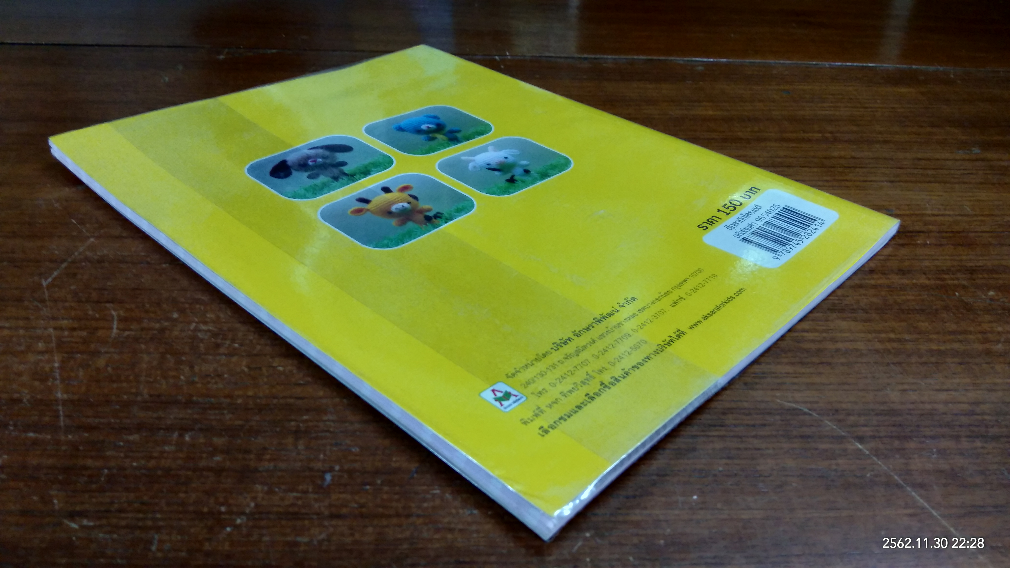 งานฝีมือ ตุ๊กตาถักโครเชต์