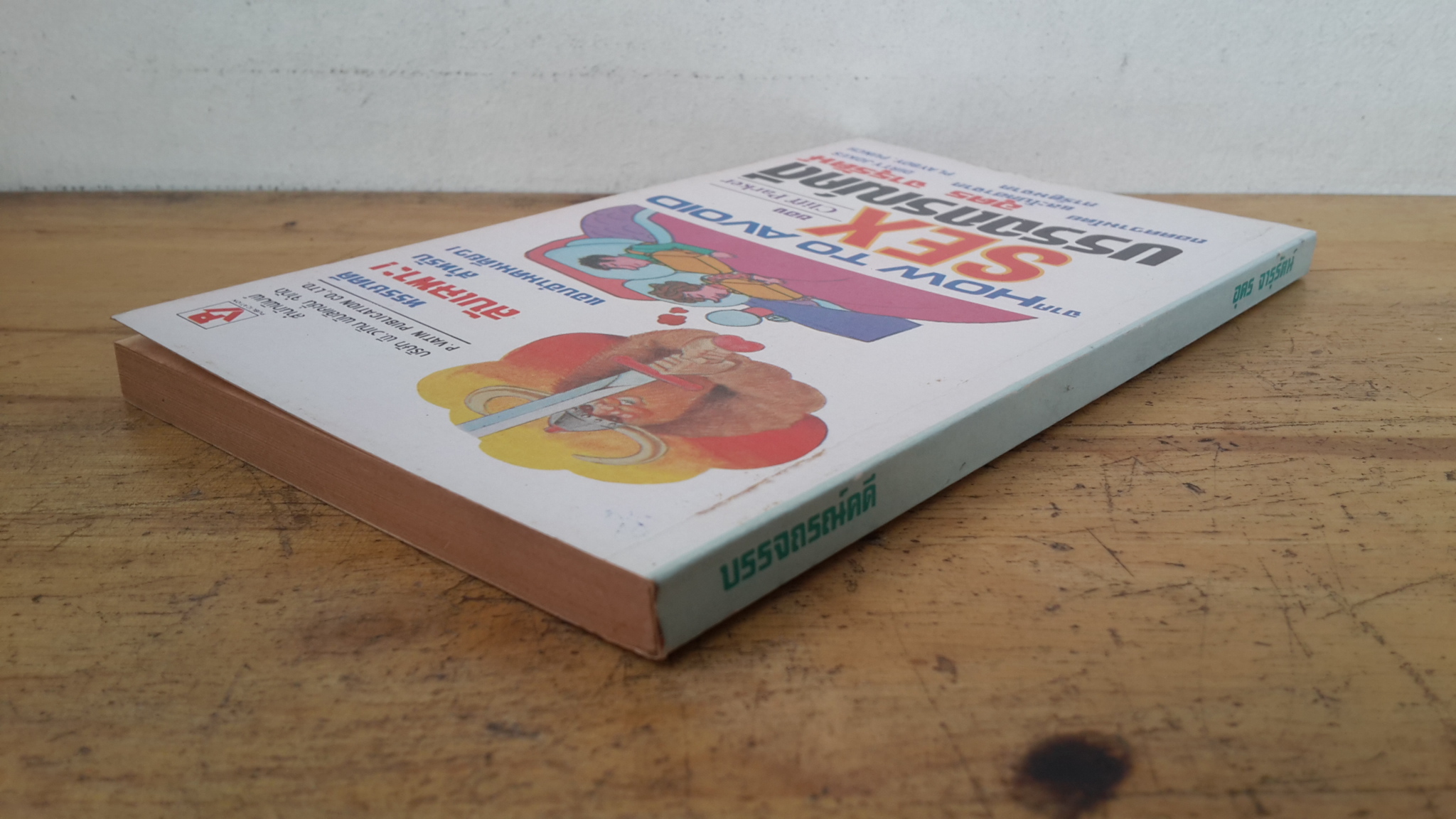 บรรจถรณ์คดี / อุดร จารุรัตน์