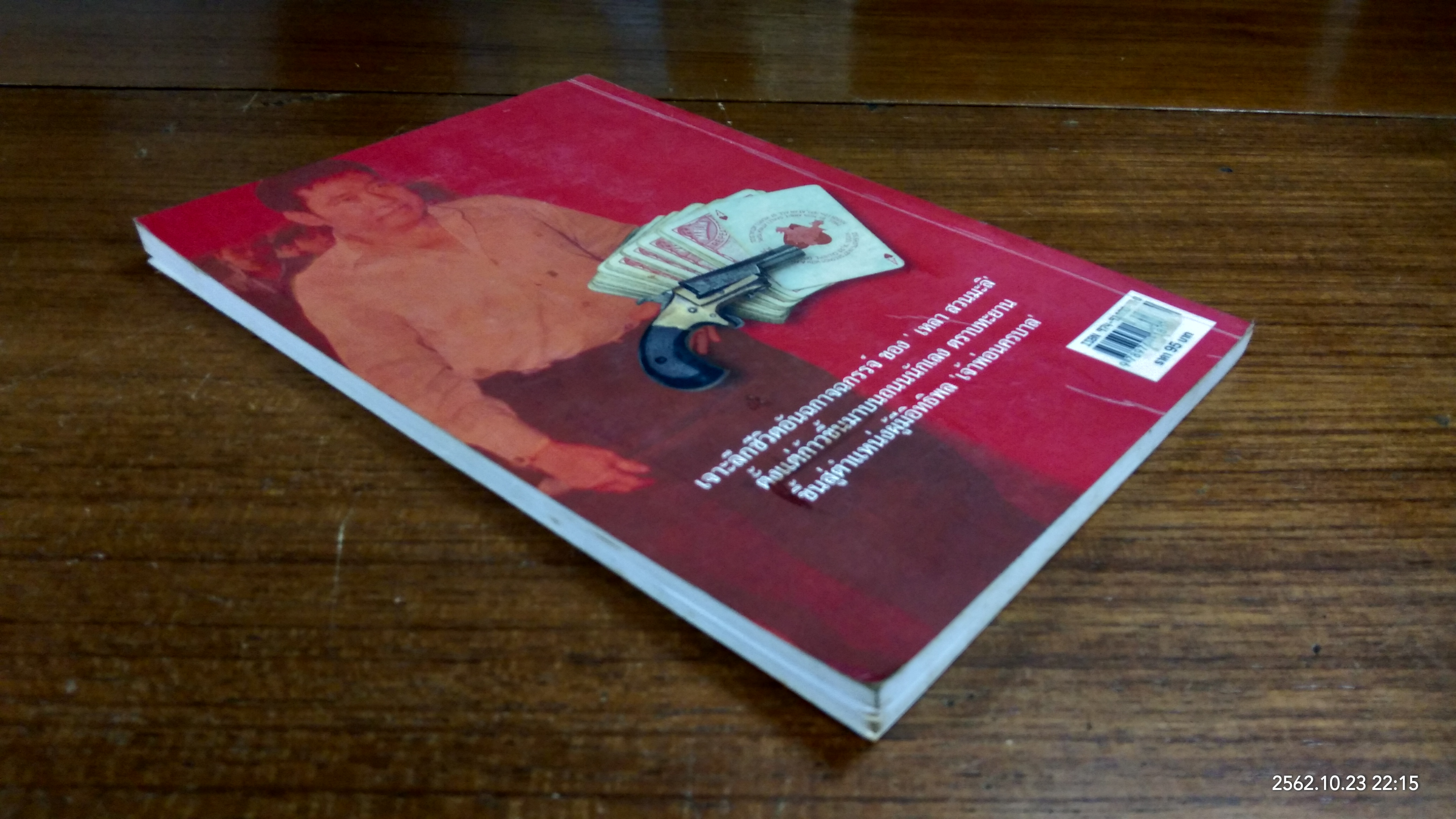 อภิมหาเจ้าพ่อ / เปี๊ยก จักรวรรดิ์