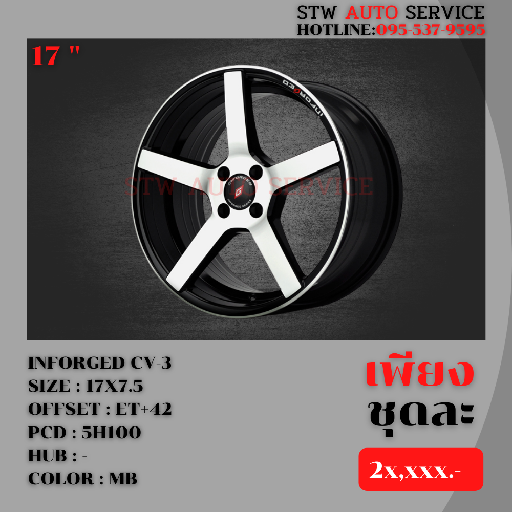 แม็กซ์ 17" INFORGED CV-3 5H100
