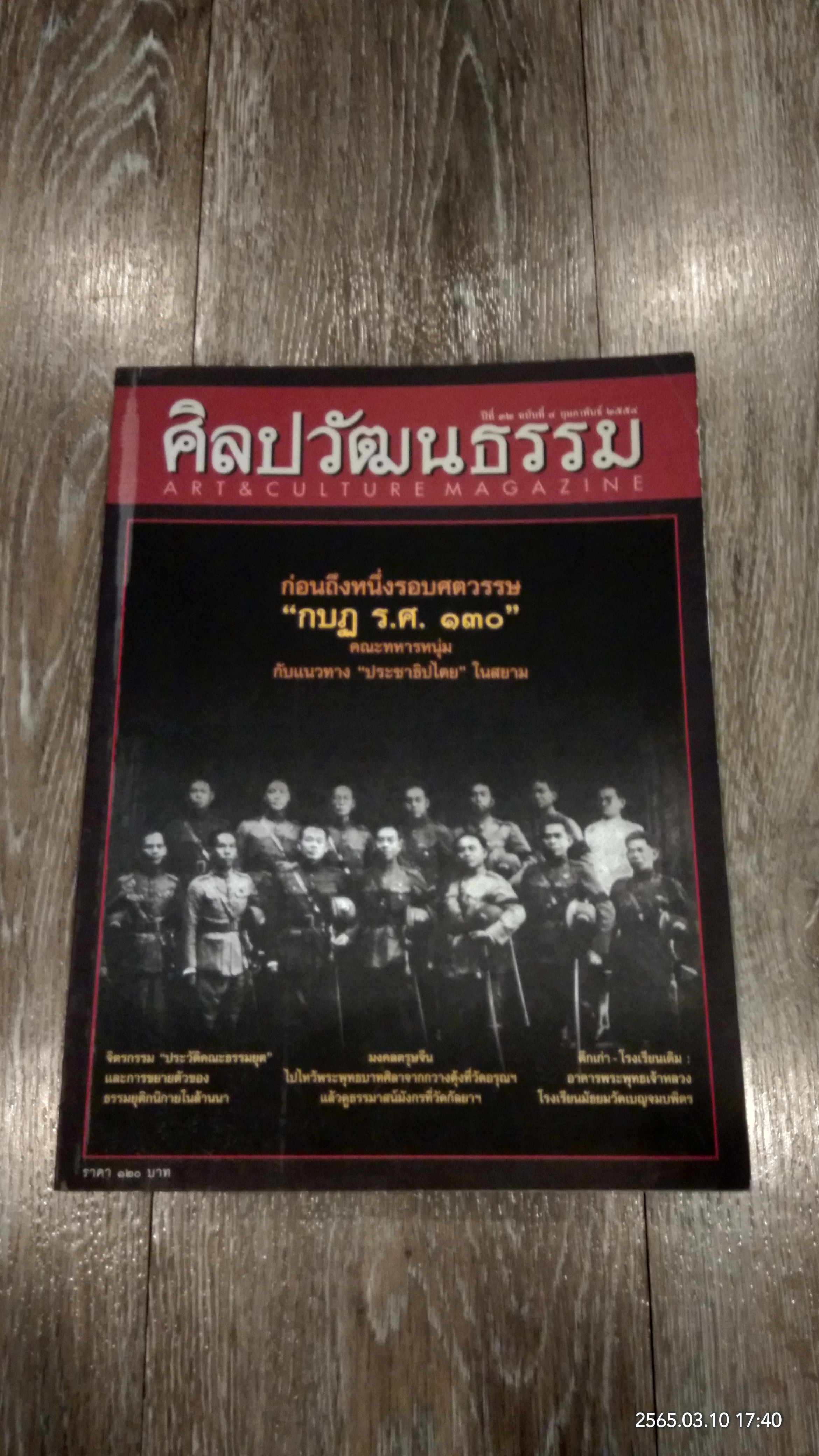 ศิลปวัฒนธรรม : ปีที่ 32 ฉบับที่ 4