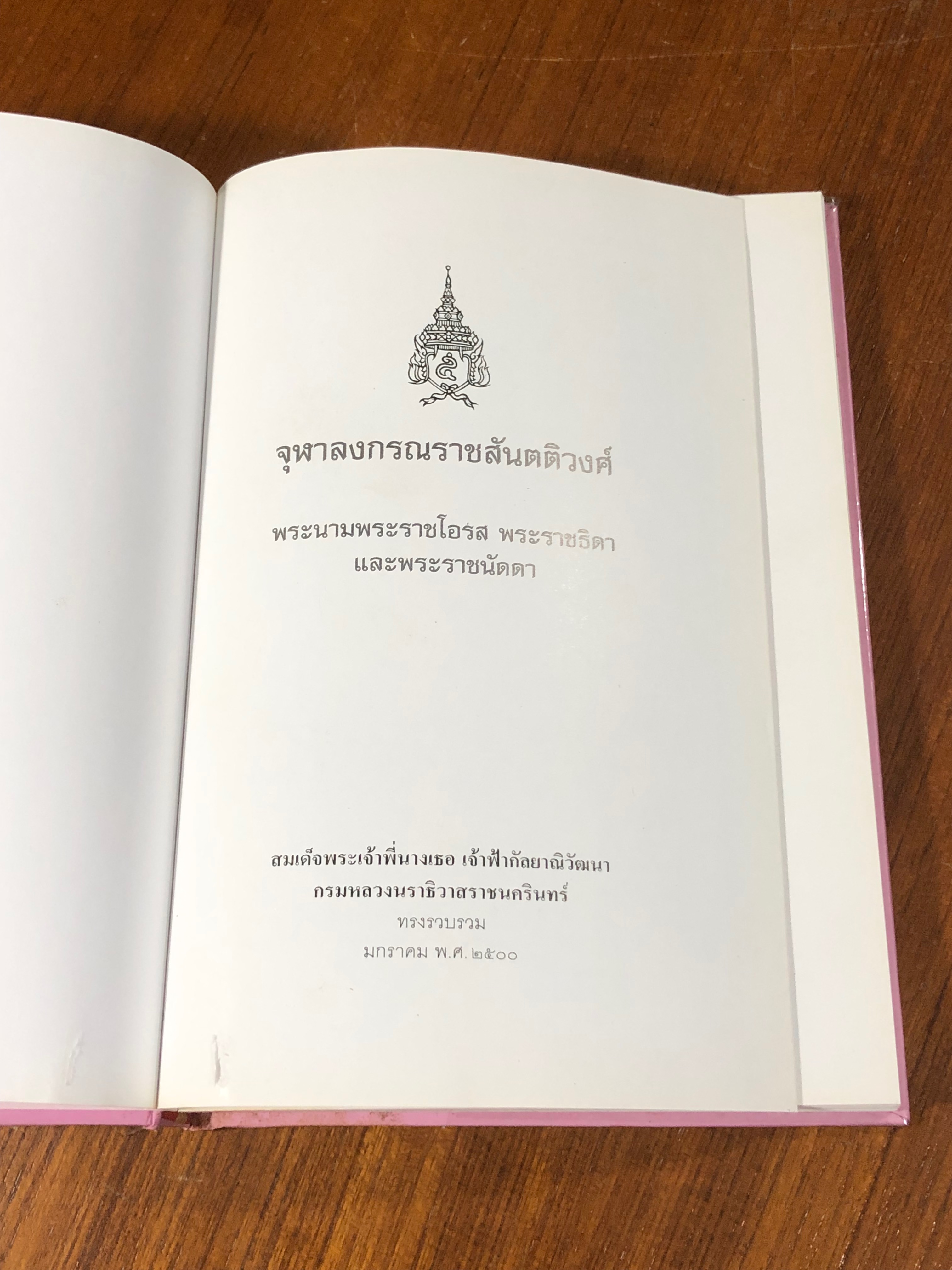 จุฬาลงกรณราชสันตติวงศ์ : พระนามพระราชโอรส พระราชธิดา และพระราชนัดดา