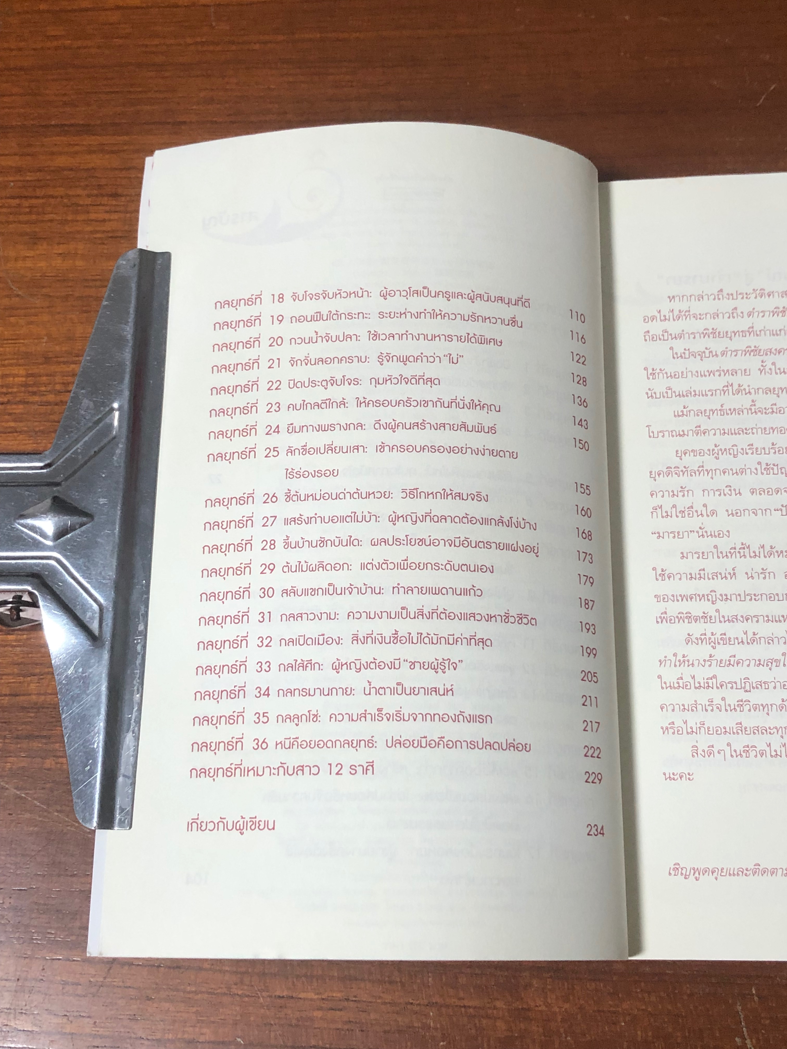 คู่มือเป็นนางร้ายให้คนรัก / Catseyenaana