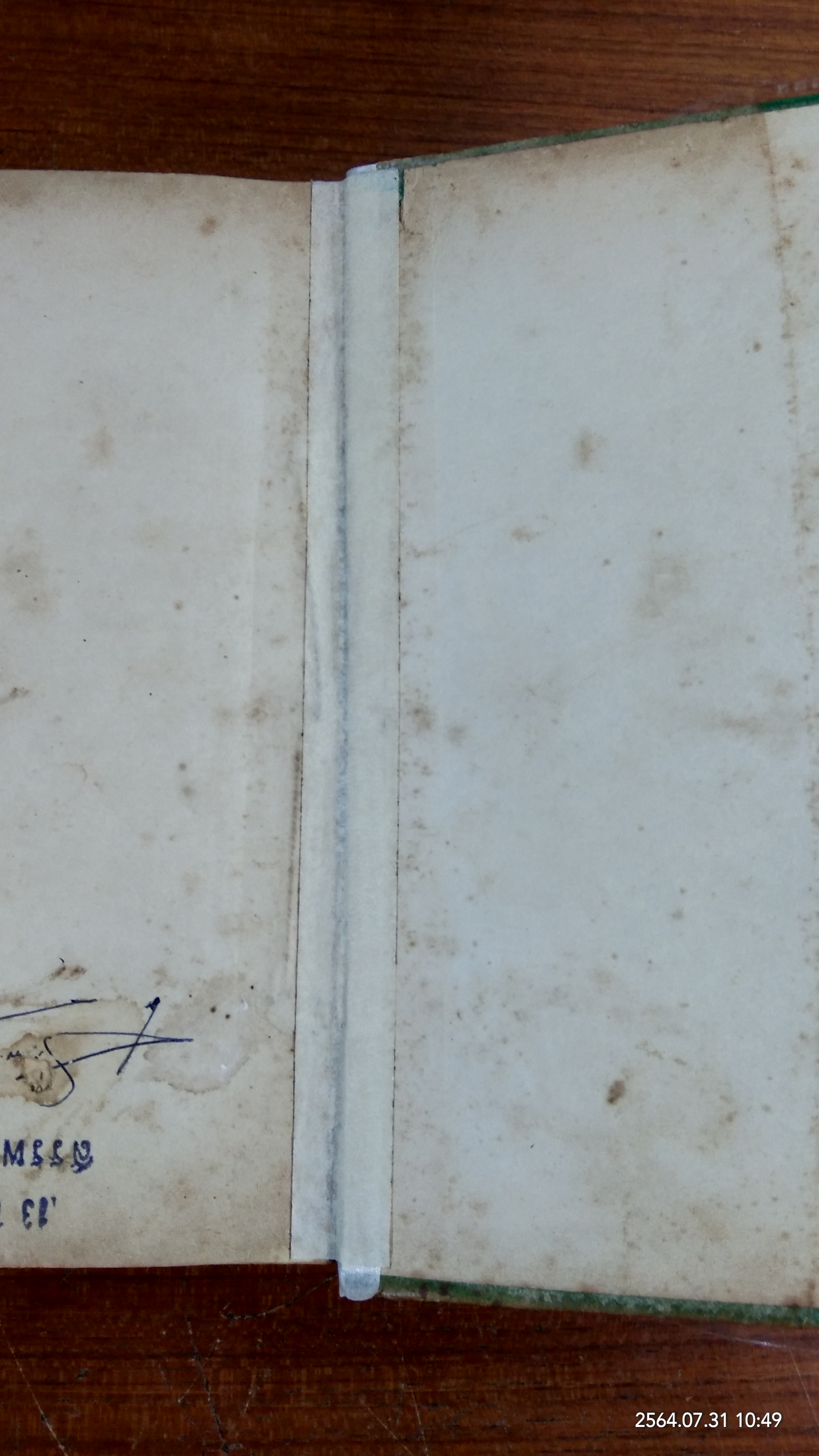 เปา บุ้น จิ้น / บันดาลสาส์น