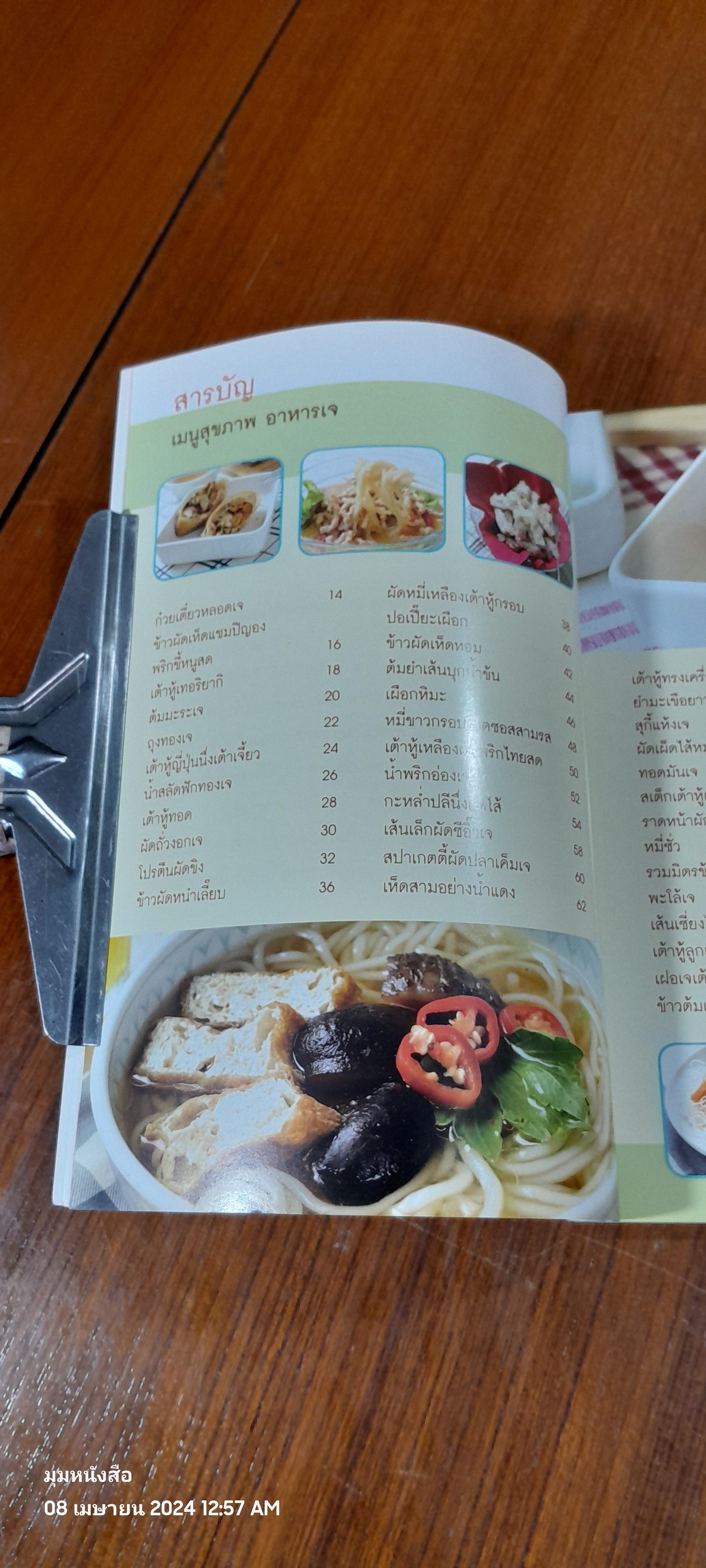 อาหารเจ / อ.อรุณพัฒน์