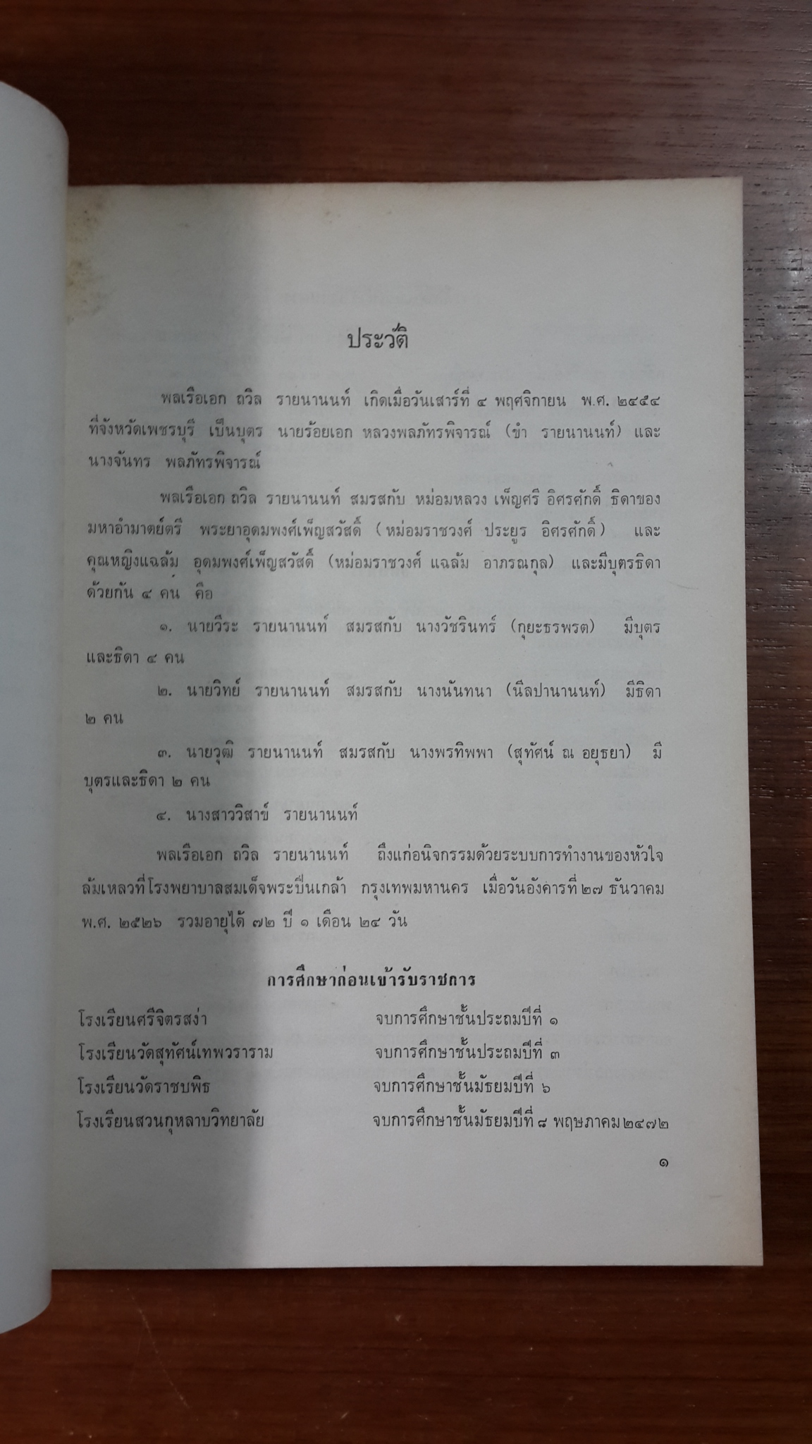อนุสรณ์ในงานพระราชทานเพลิงศพ พลเรือเอก ถวิล รายนานนท์ (มีตราห้องสมุด)