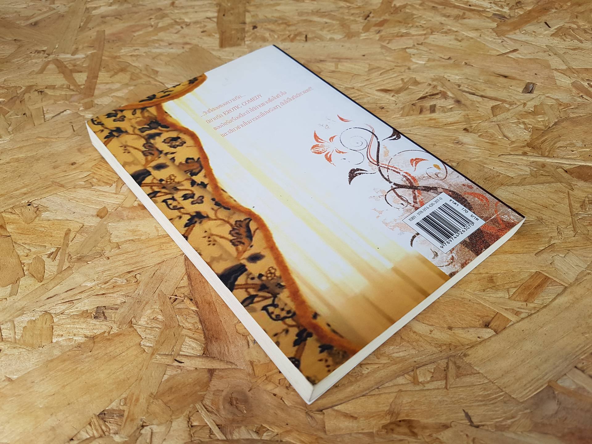 วันที่สองของความรัก / อีแร้ง