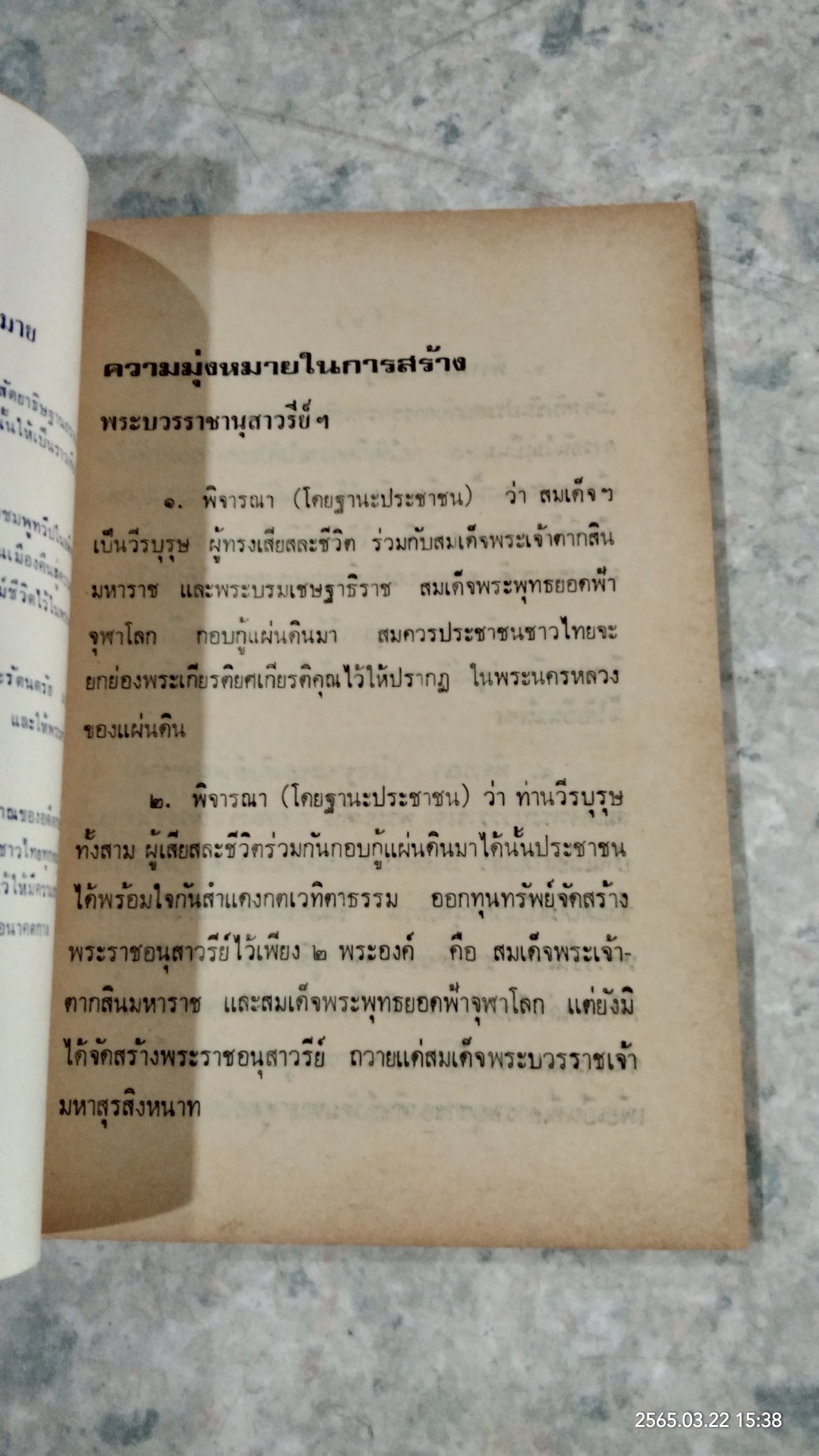 สมเด็จฯ กรมพระราชวังบวร มหาสุนสิงหนาท
