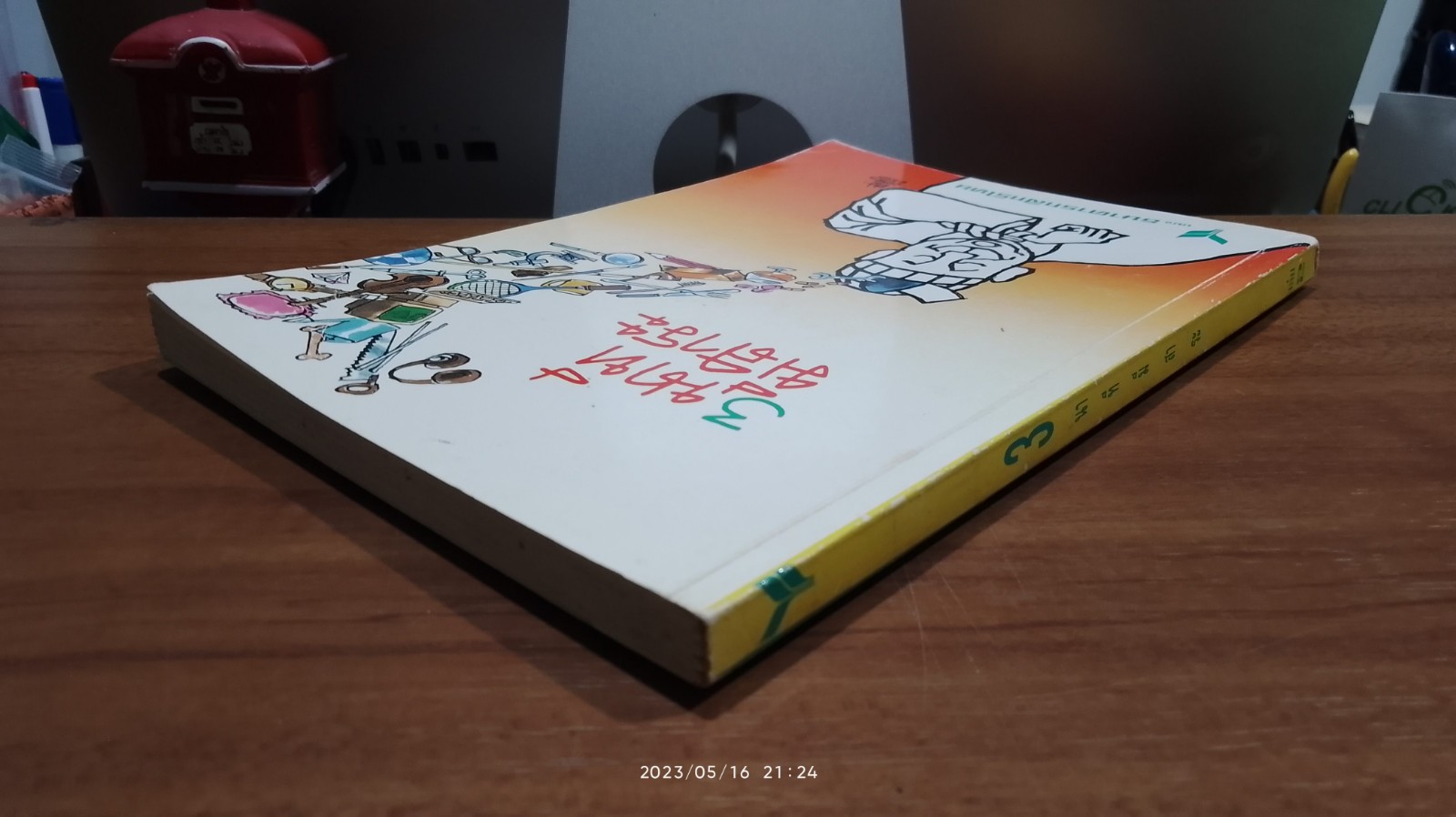 3 นาทีมีสาระ เล่ม 2 / ธ.กสิกรไทย
