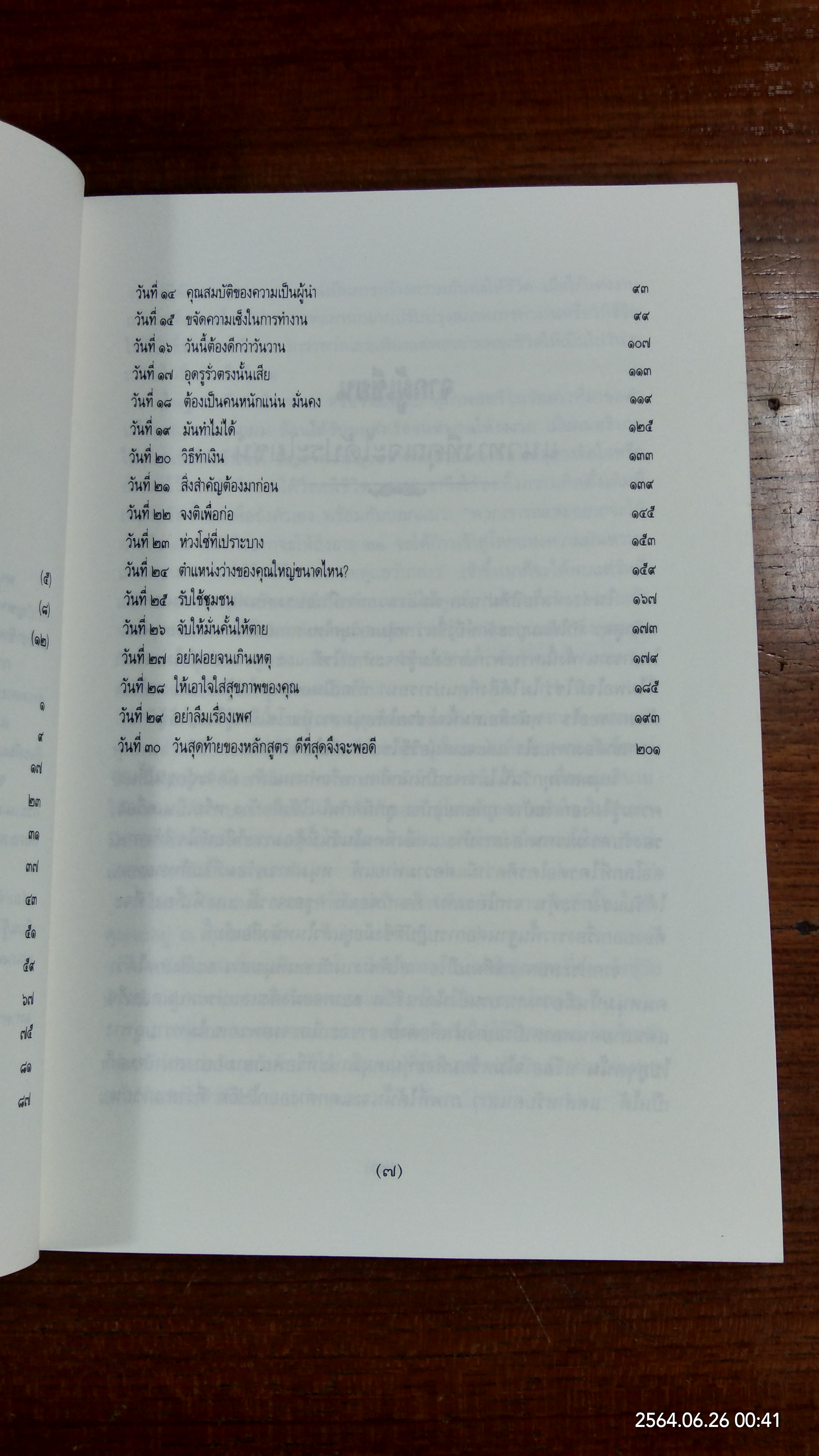 30 วัน..สูตรสู่ความสำเร็จ / ดร.อาร์เธอร์ พี. ปาเรรา