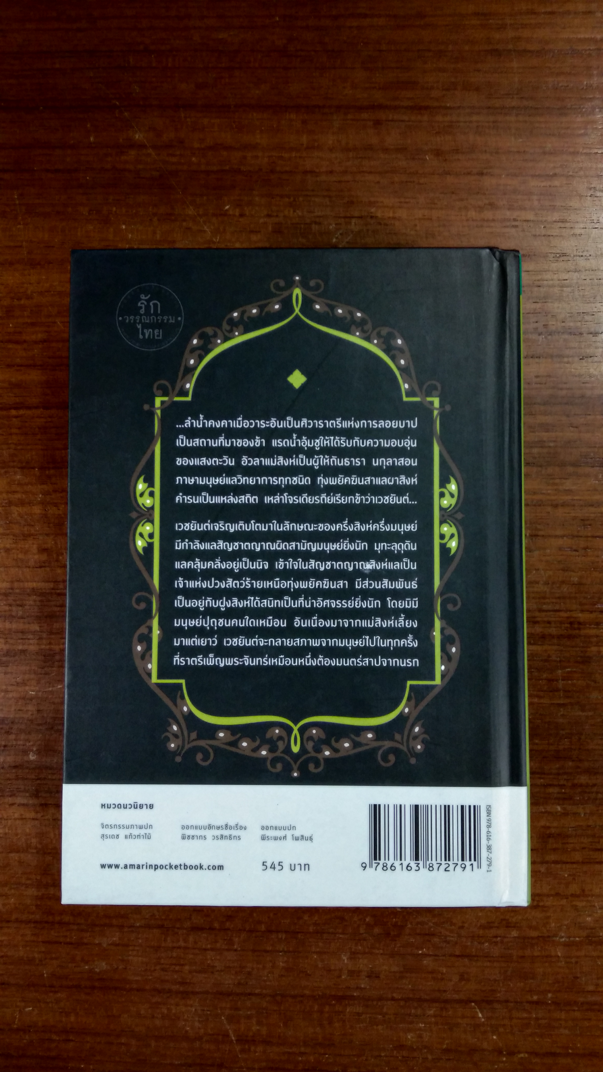 ศิวาราตรี (เล่ม ๓) / พนมเทียน