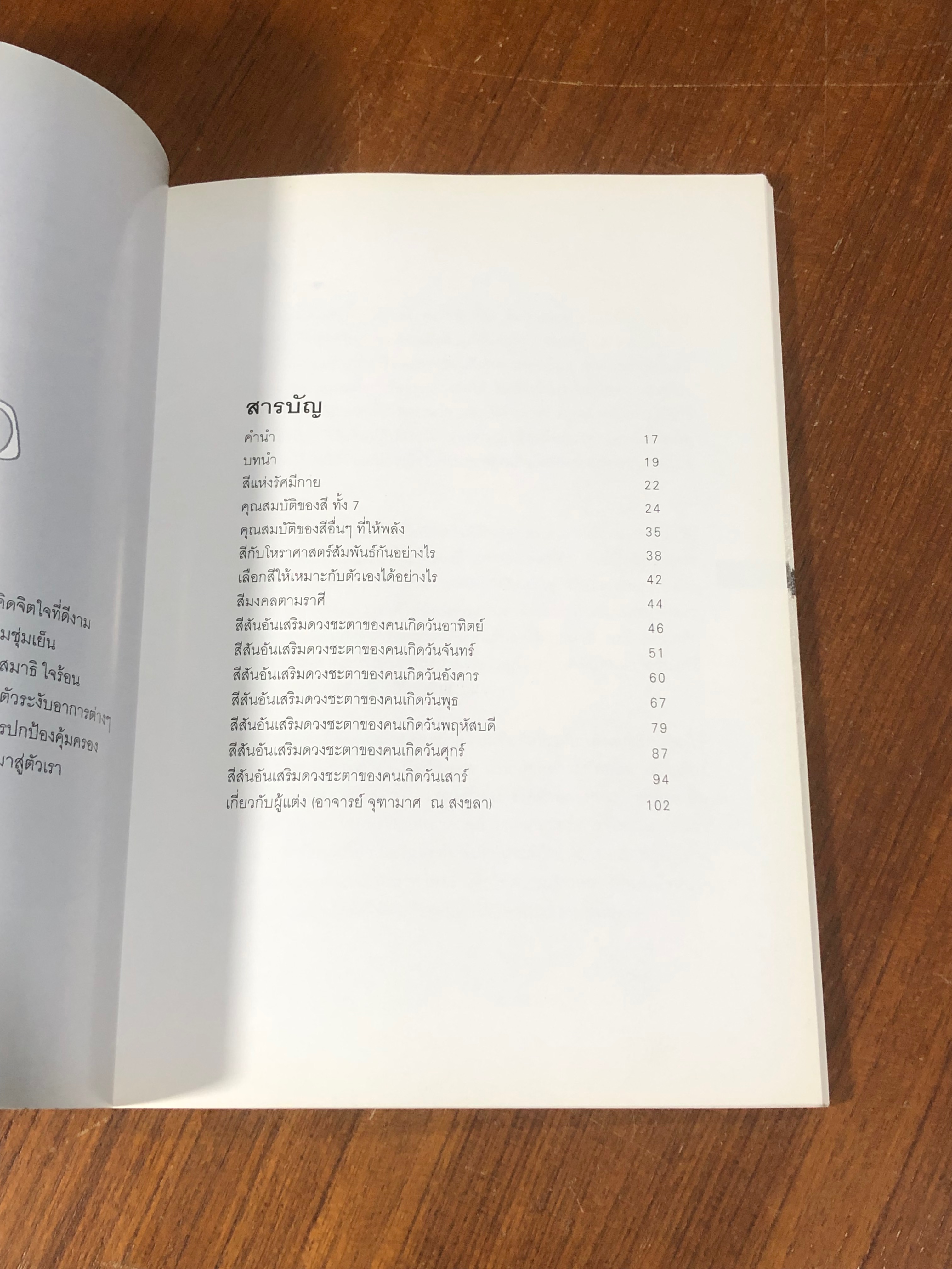 พลังแห่งสีสัน เพื่อชีวิตที่ดีกว่า / จุฑามาศ ณ สงขลา