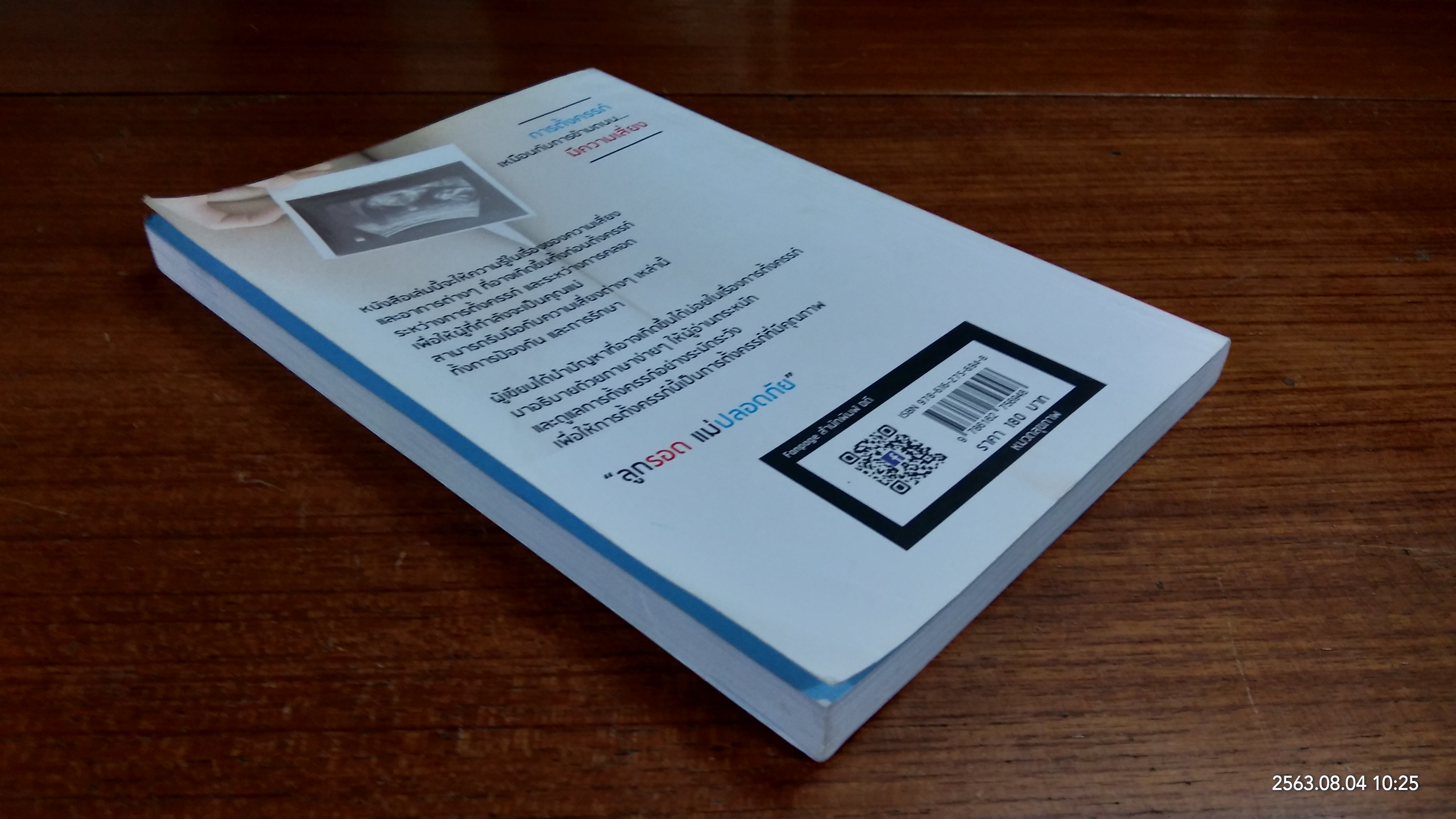 เสี่ยงตั้งแต่ตั้งครรภ์ เสี่ยงกว่านั้นถ้าคุณไม่อ่าน / พญ.กุลชัญญา สุวรรณวงศ์