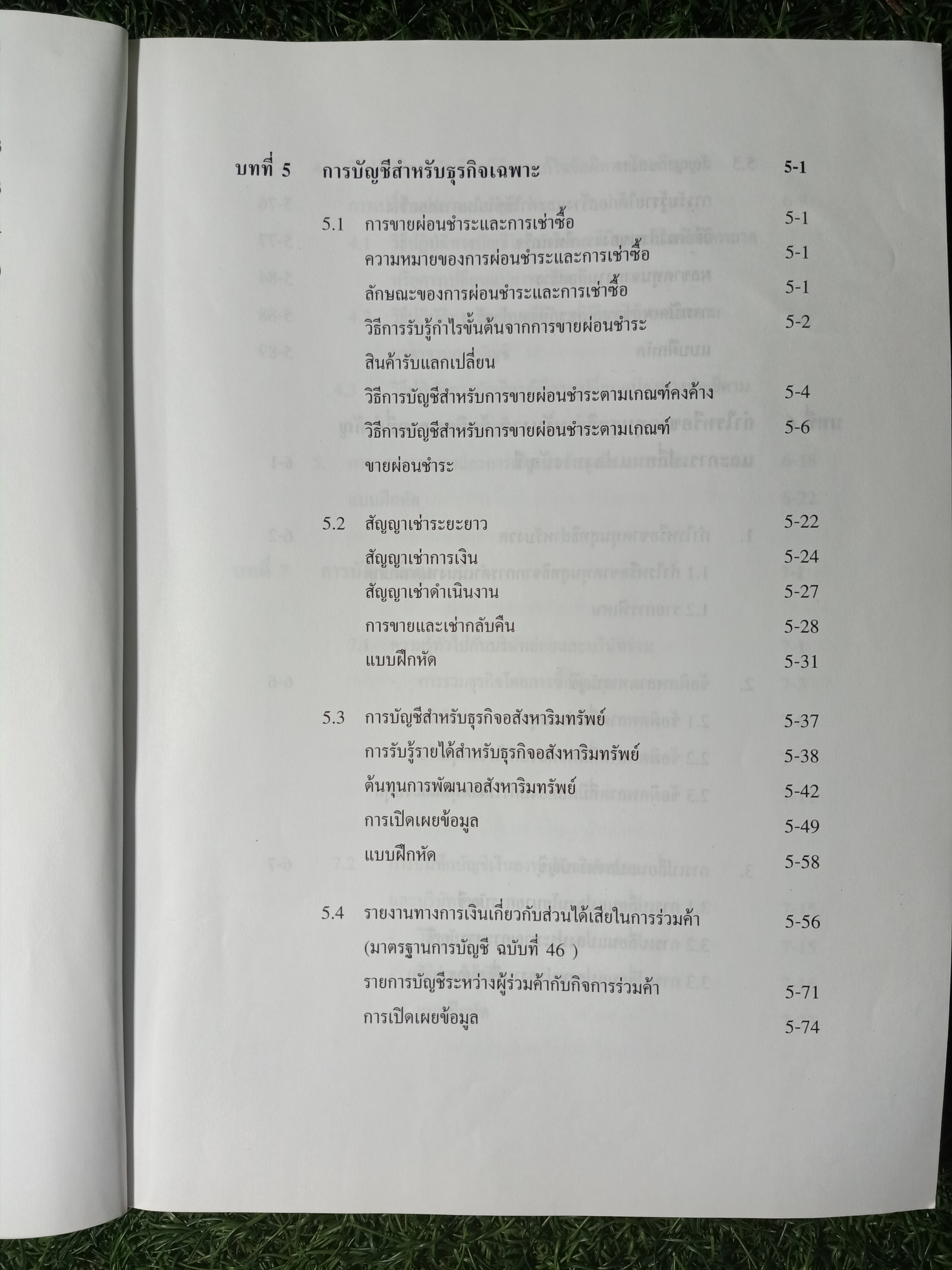 คู่มือประกอบการอบรม โครงการอบรมผู้ทำบัญชี / สวัสดิการกรมทะเบียนการค้า