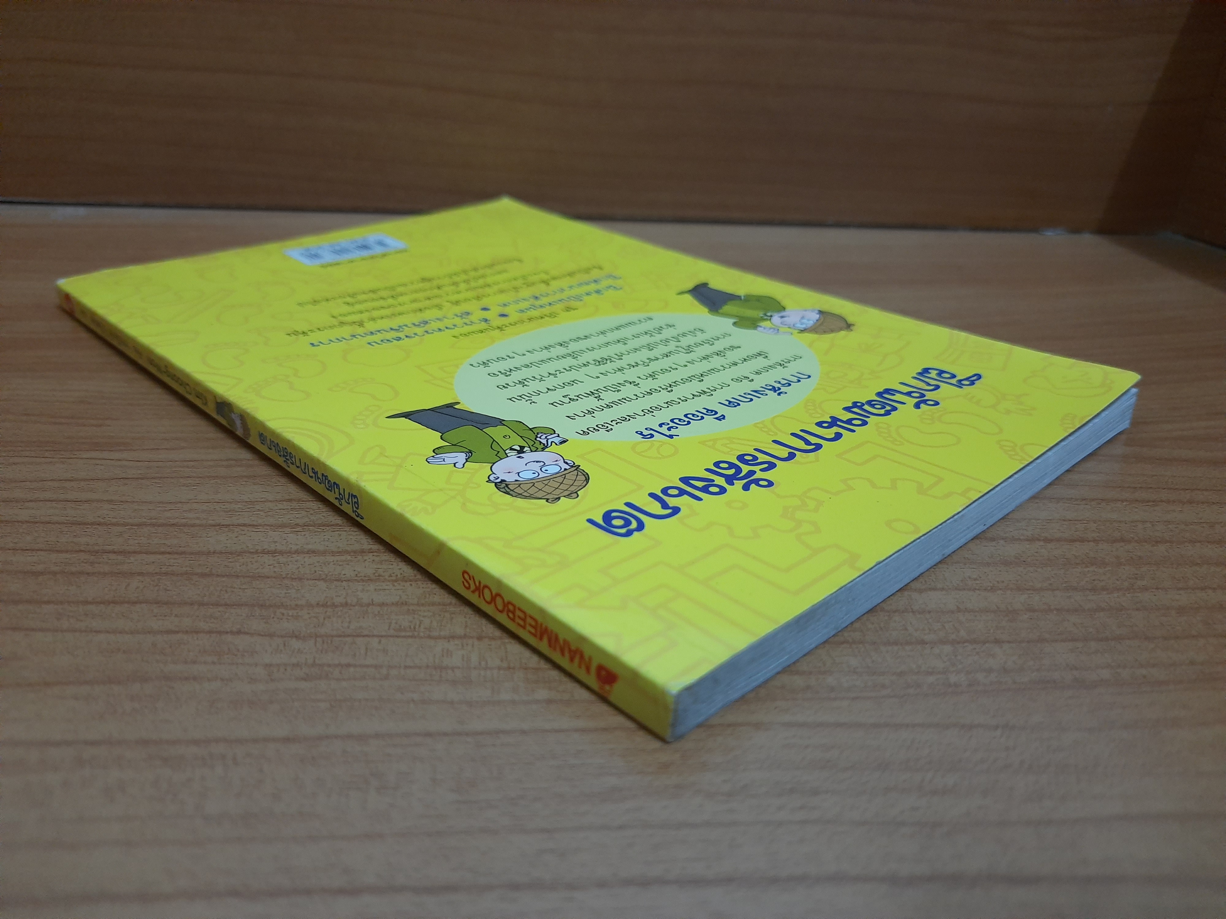 ฝึกพัฒนาการสังเกต / Kim Choong-Won กรรณิการ์ โกวิทกุล แปล