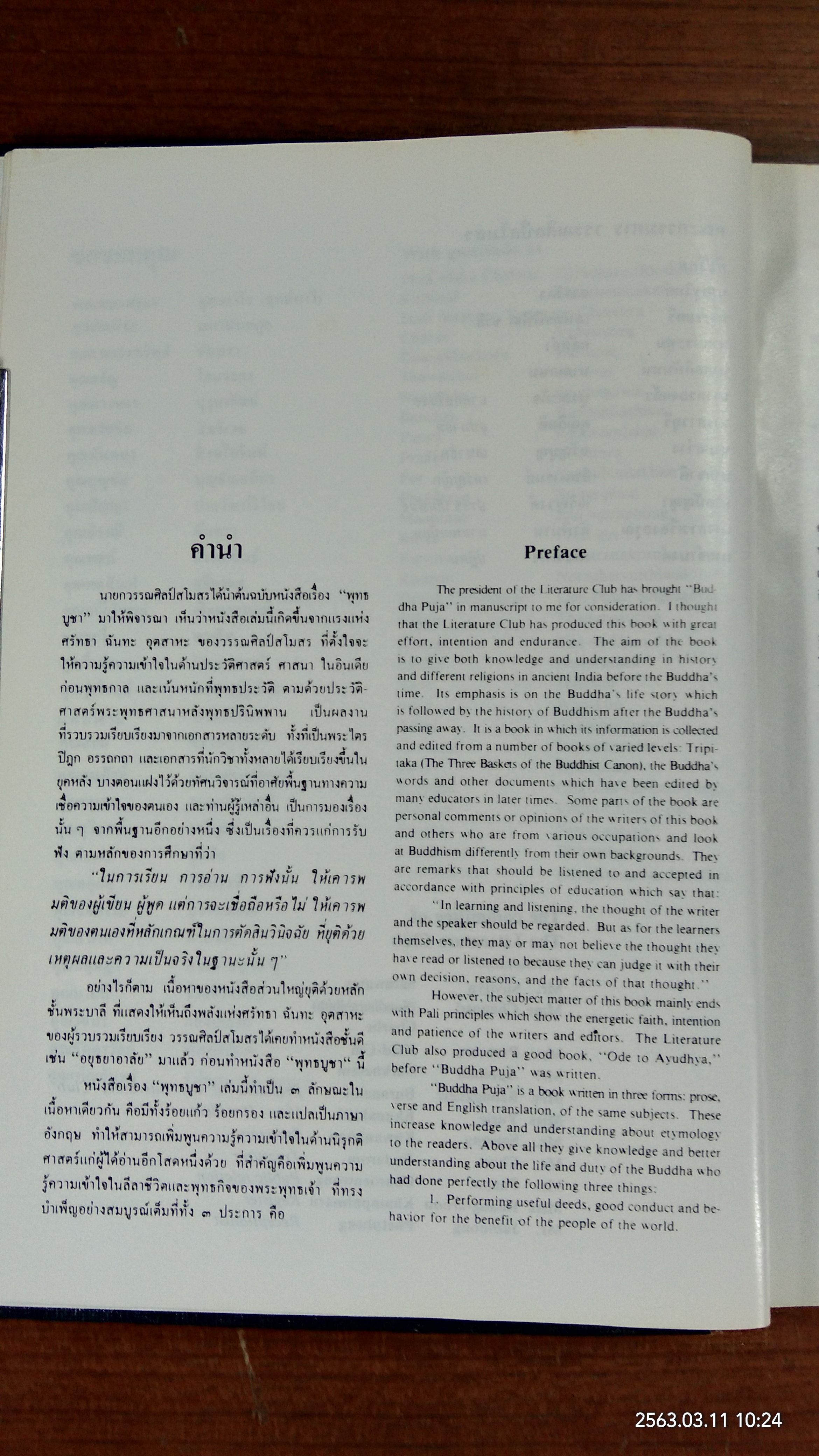 พุทธบูชา / วรรณศิลป์สโมสร (ชำรุดมีซ่อมแซม)