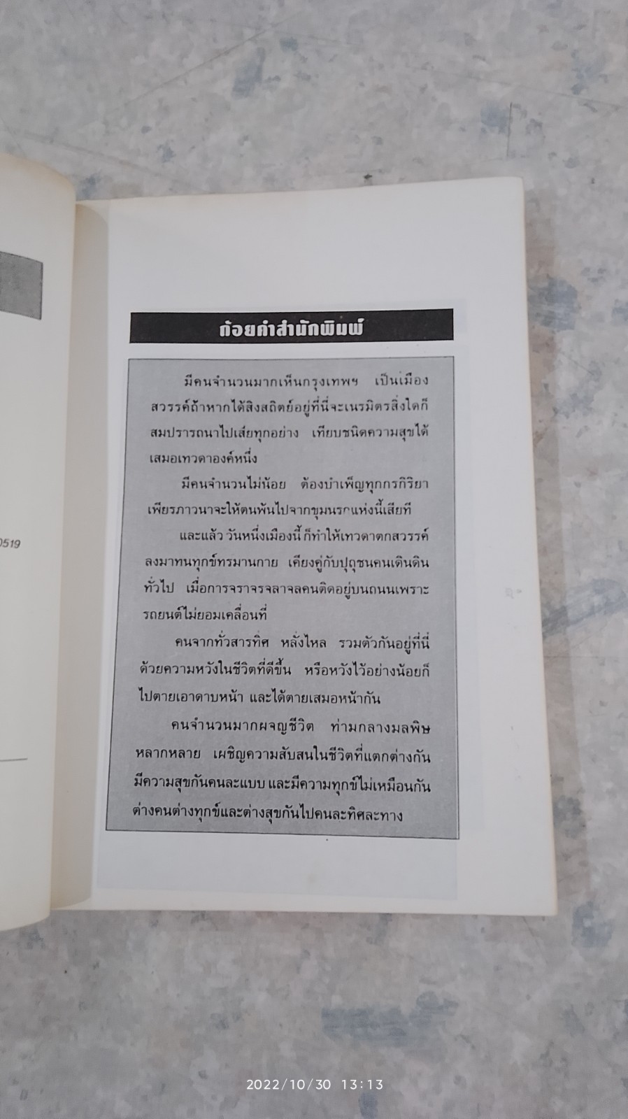 ก็นี่ล่ะ...กทม. / จตุพล ชมภูนิช