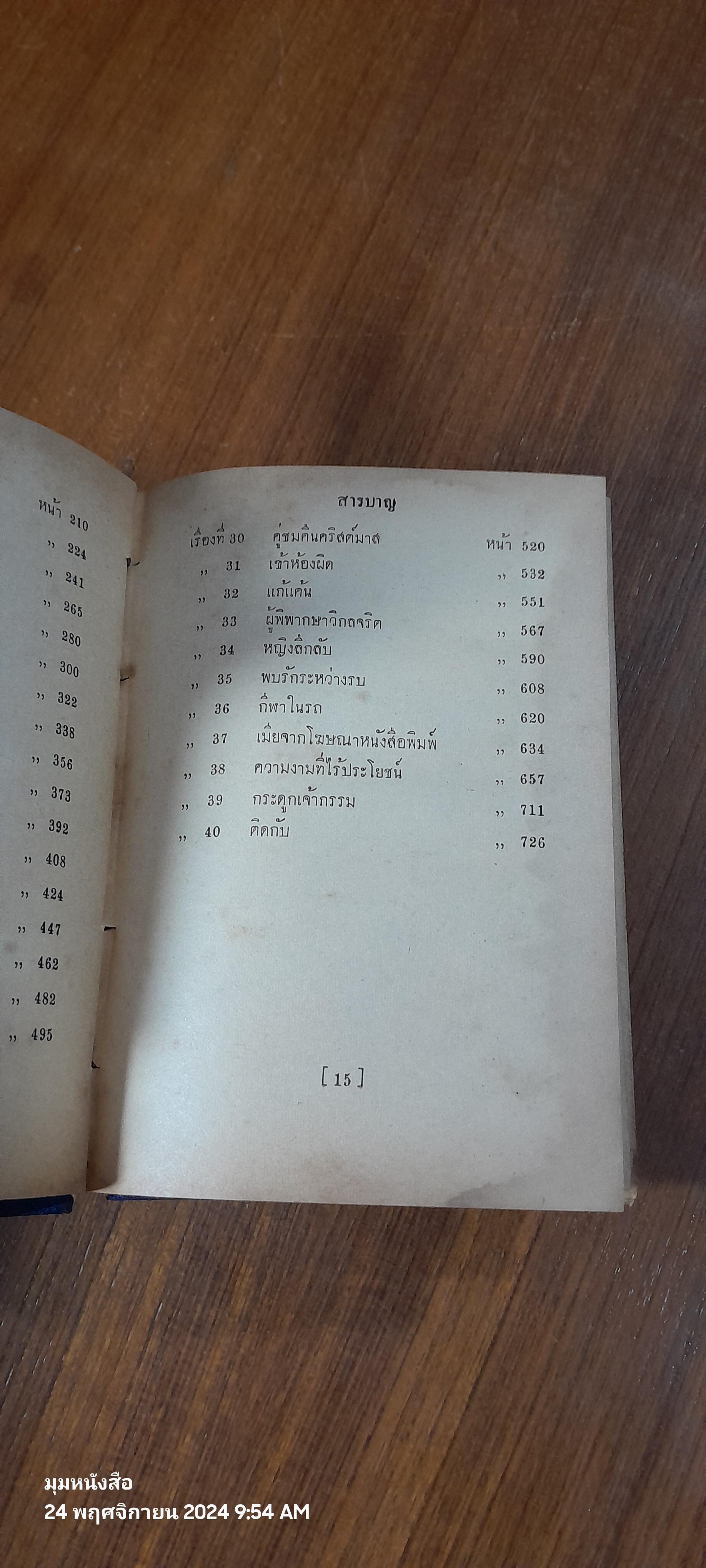 โลกีย์แห่งชีวิต / กีย์ เดอ โมปาส์ซังต์ (สภาพไม่สมบูรณ์)