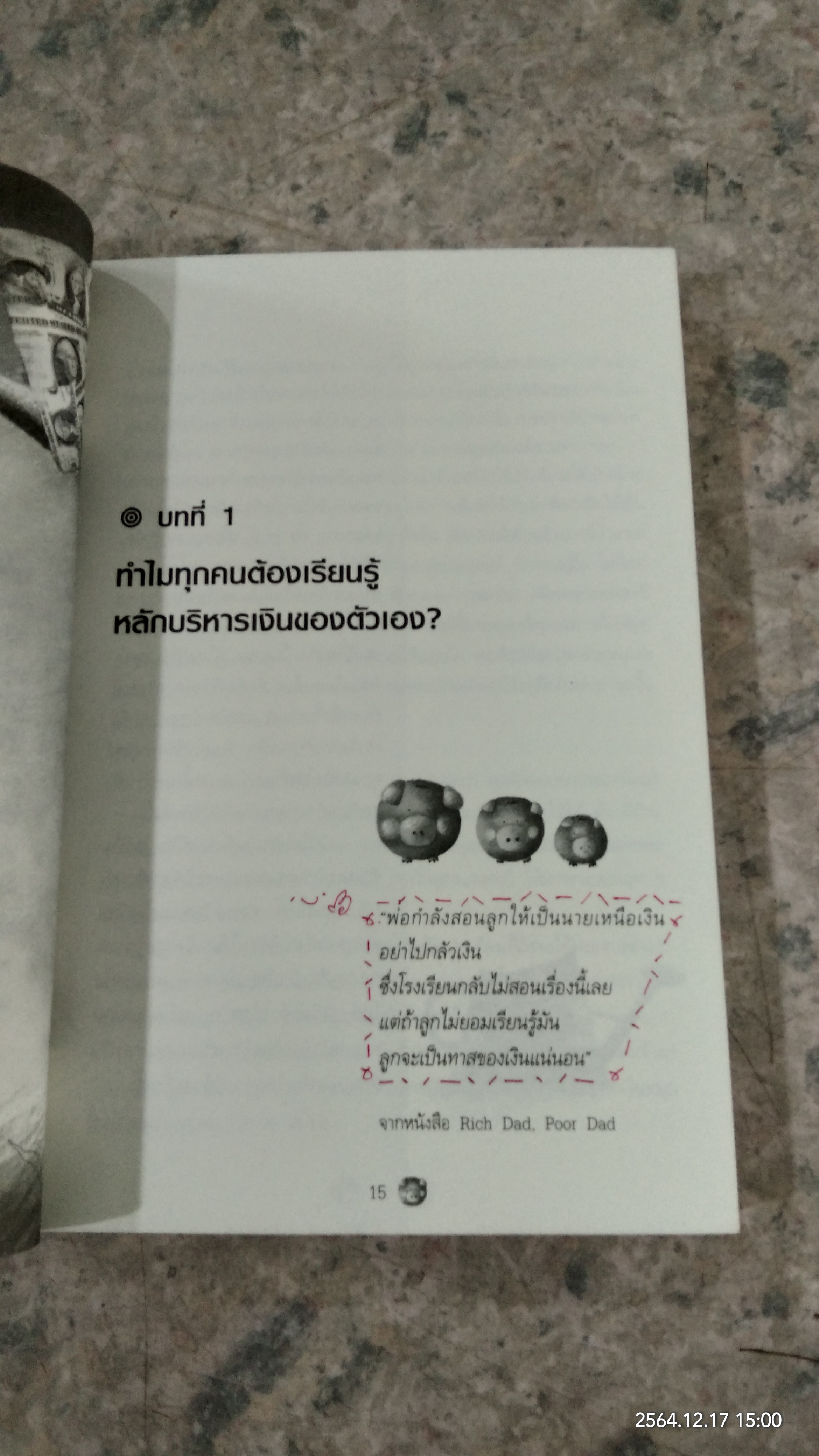 เงิน เรื่องใหญ่ ที่โรงเรียนไม่เคยสอน / มณฑานี ตันติสุข