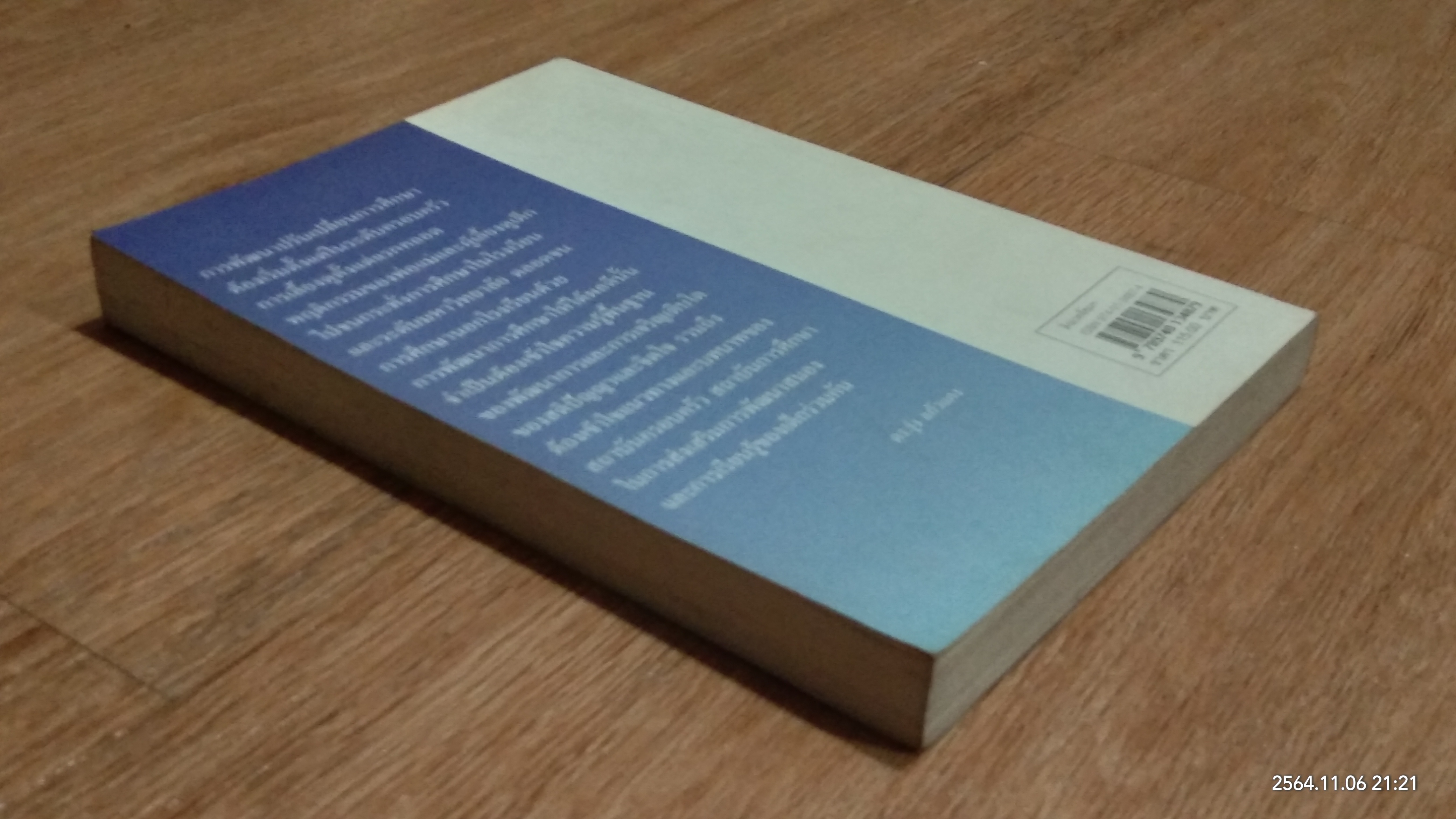 สิ่งแวดล้อมและการเรียนรู้สร้างสมองเด็กให้ฉลาดได้อย่างไร / รศ.พญ.ศันสนีย์ ฉัตรคุปต์