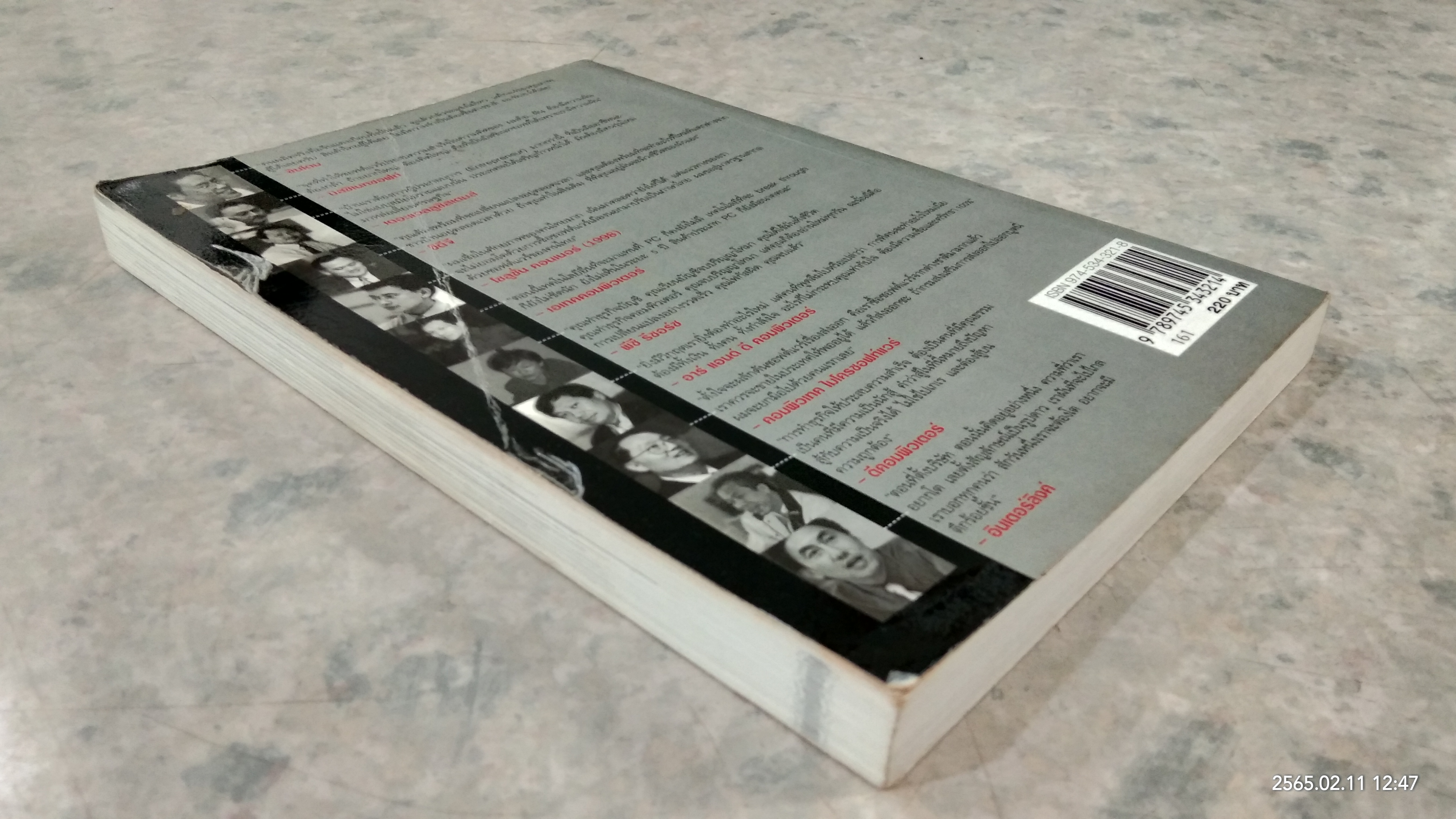 11 แม่ทัพ ไอที / ณัฐพงศ์ พันธเกียรติไพศาล