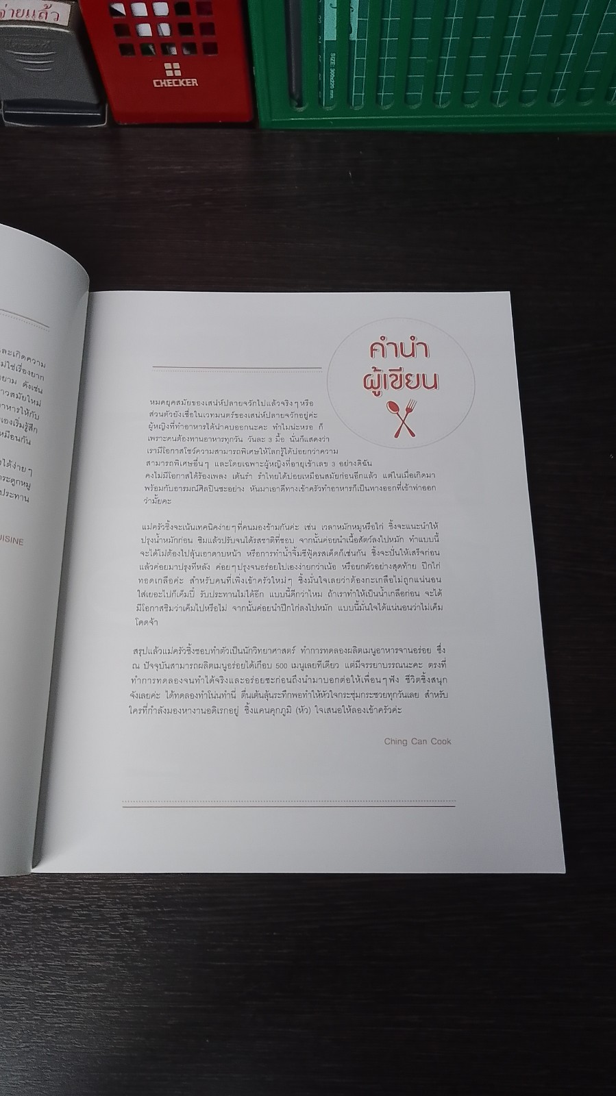 อาหารอร่อยใครๆ ก็ทำได้ / Ching Can Cook