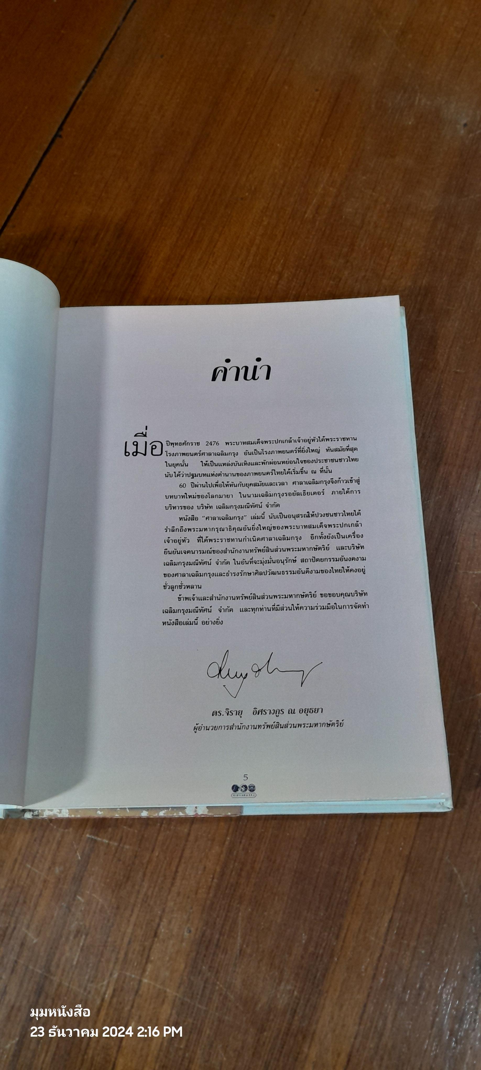 ศาลา - เฉลิม - กรุง / คู่แข่ง (สภาพไม่สมบูรณ์)