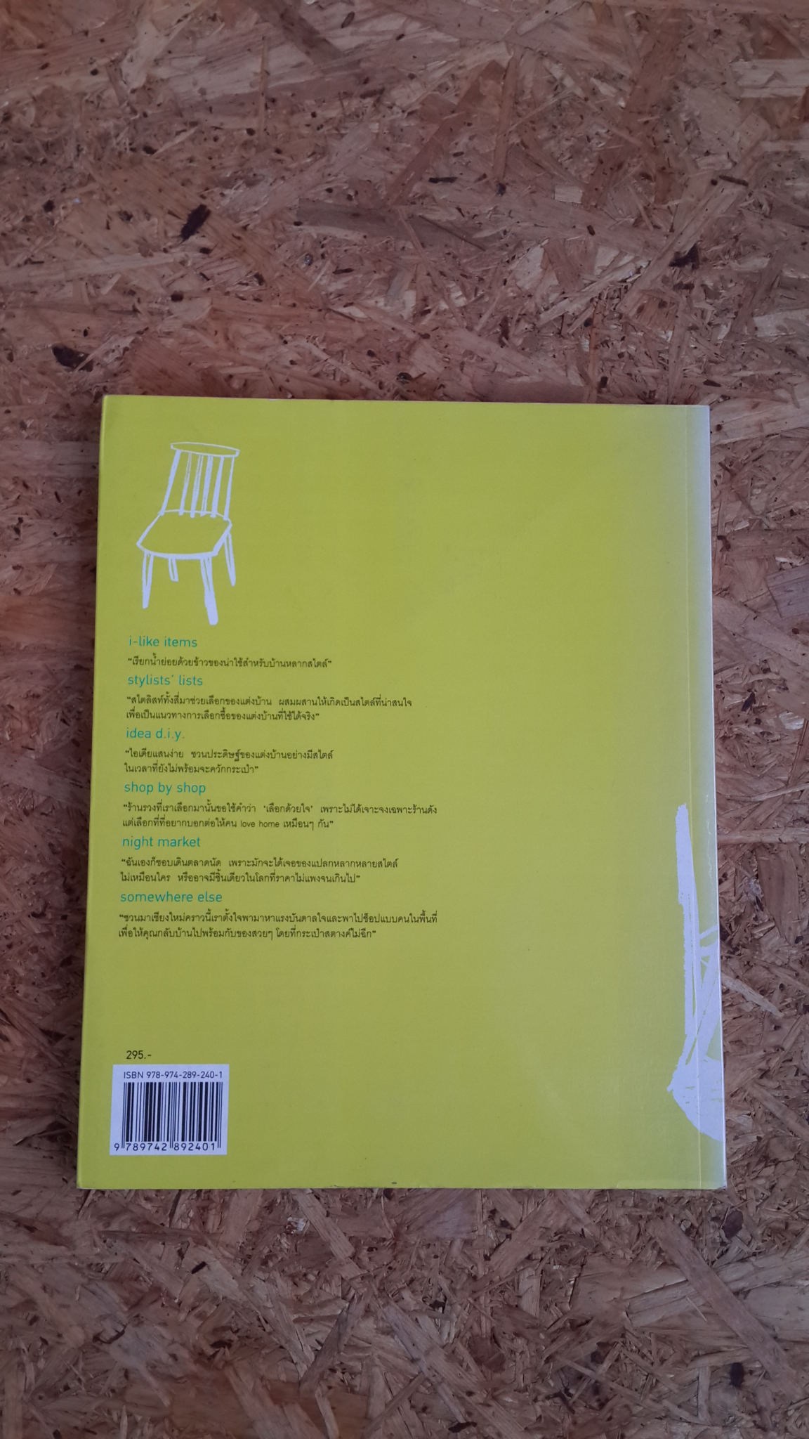 I love Home : Shopping Guidebook