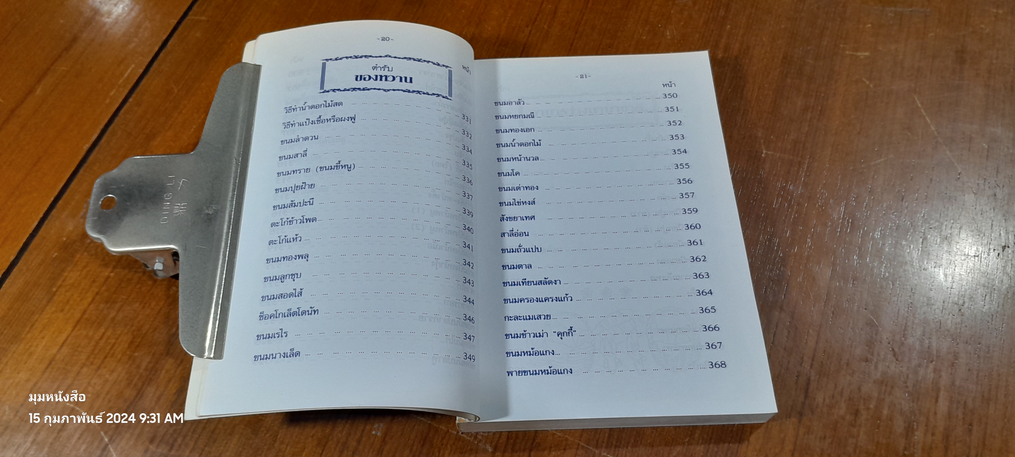 ตำรากับข้าว 600 ชนิด ไทย-จีน-ฝรั่ง-มุสลิม / หลานแม่ครัวหัวป่าก์