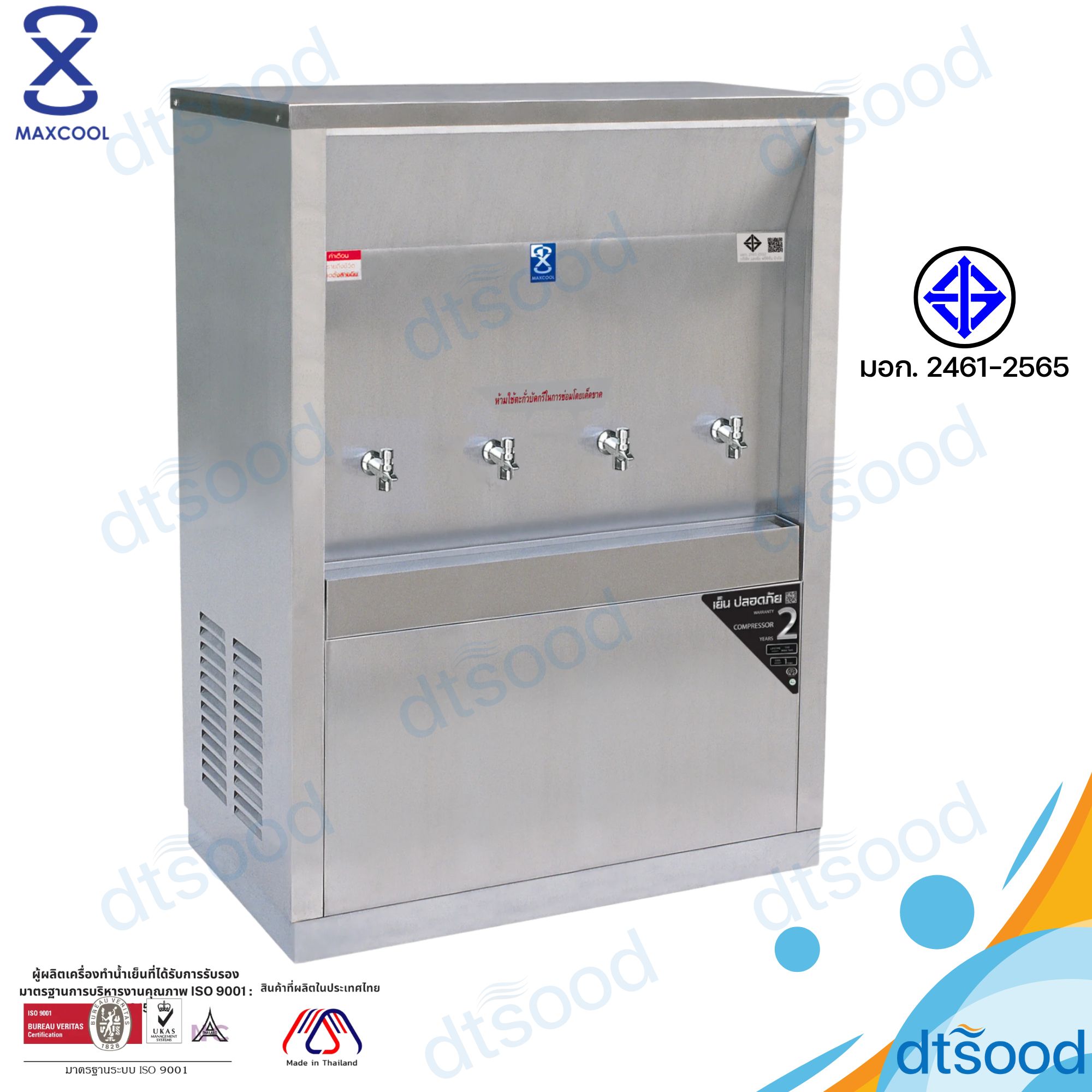 MAXCOOL ตู้ทำน้ำเย็น 4 ก๊อก ต่อท่อประปา รุ่น MC-4PW ระบายความร้อนด้วยแผงร้อน มาตรฐาน มอก.