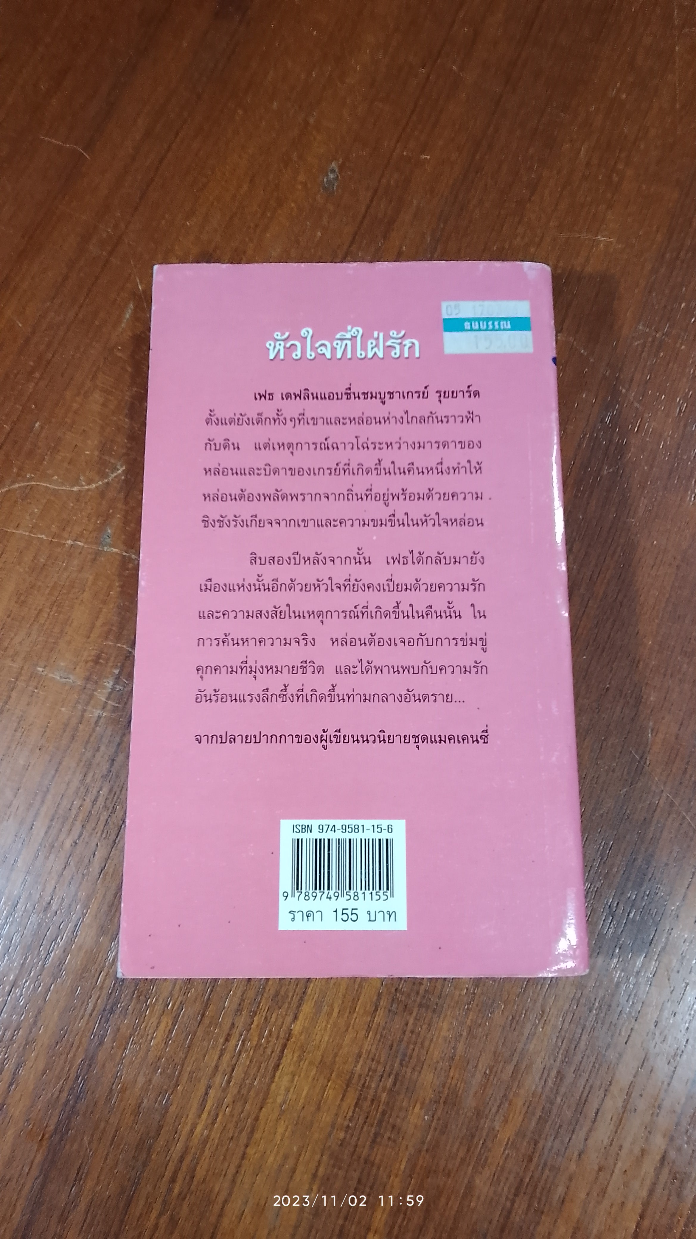 หัวใจที่ใฝ่รัก / จิตอุษา แปล