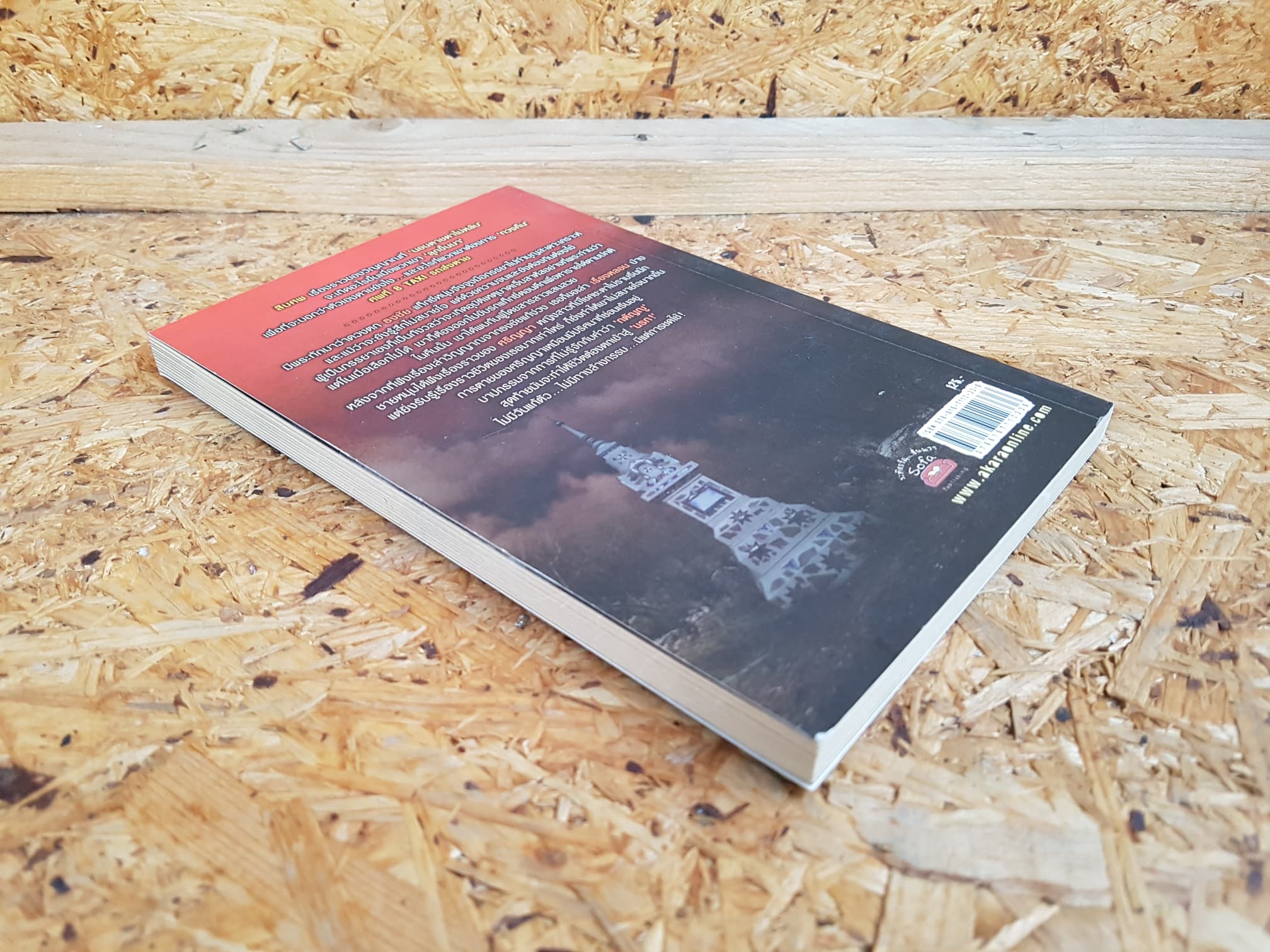 รถส่งตาย Taxi / ก้าวไกล