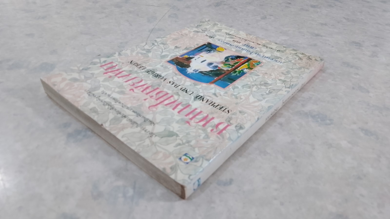 ชาติภพใช่เพียงฝัน / เฮอร์เบิร์ต โรเชนดอร์เฟอร์