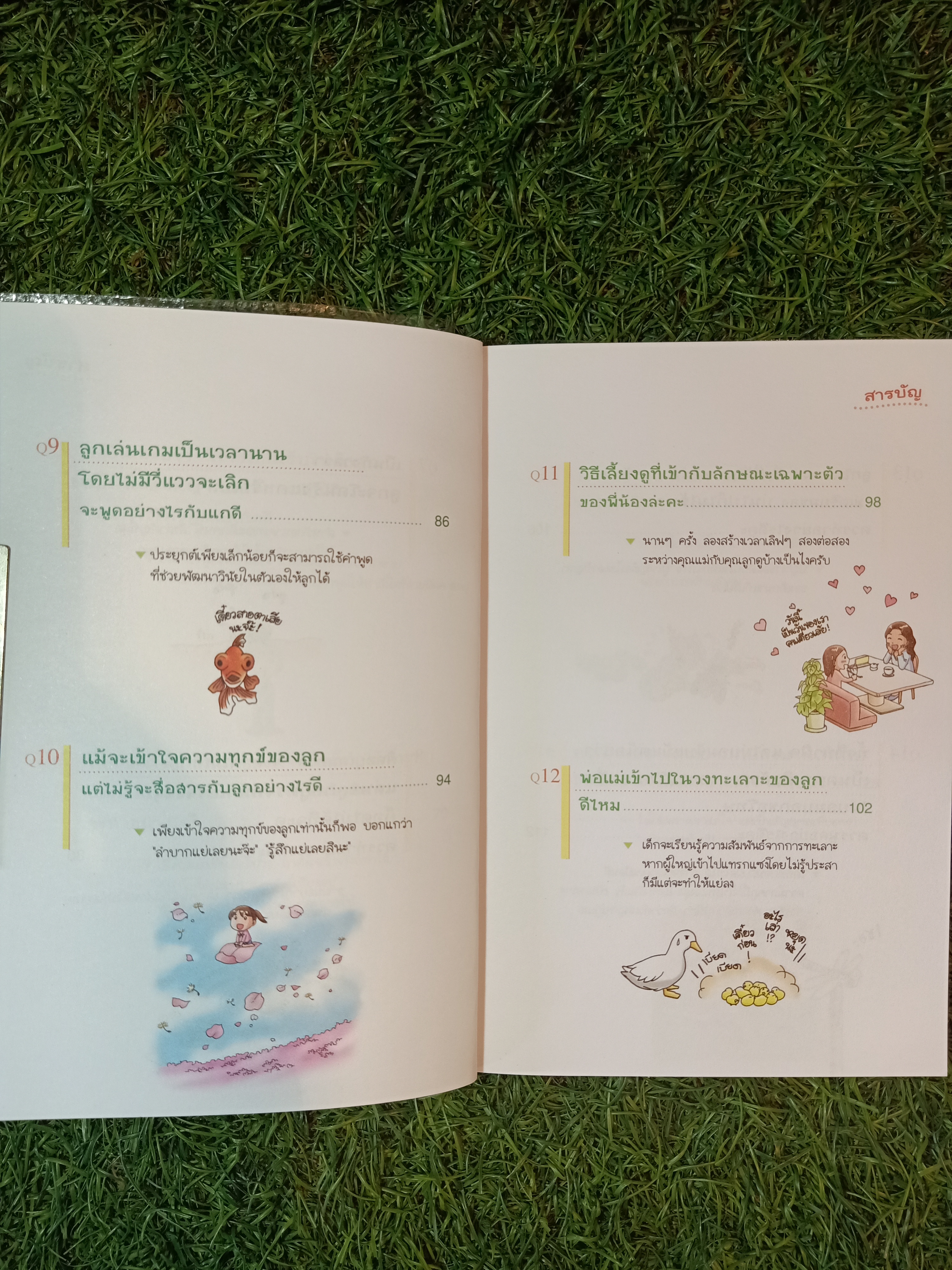 แนะนำวิธีเลี้ยงลูกแบบ Happy เล่ม2 / ไดจิ อาเคะฮาชิ เขียน วรจรัส มัญชุนากร มาริษา โคทานิ แปล