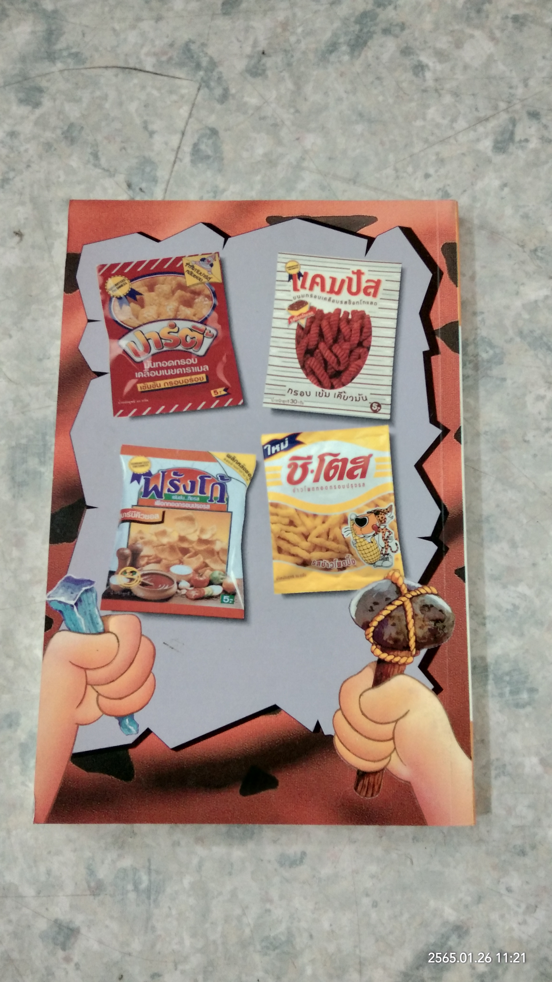 มนุษย์หินฟลิ้นท์สโตน / ทอดด์ สตรัสเซอร์