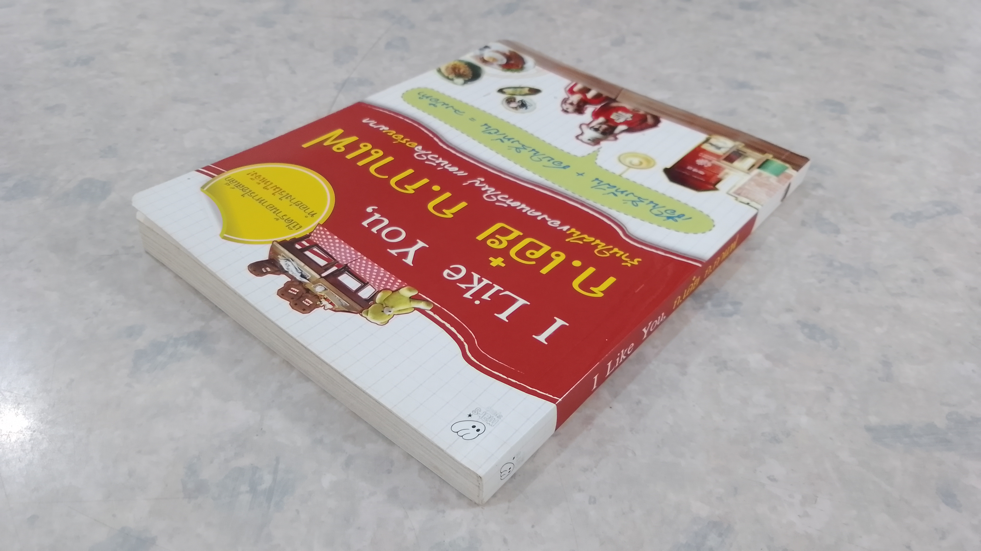 I Like You, ก.เอ๋ย ก.กาแฟ