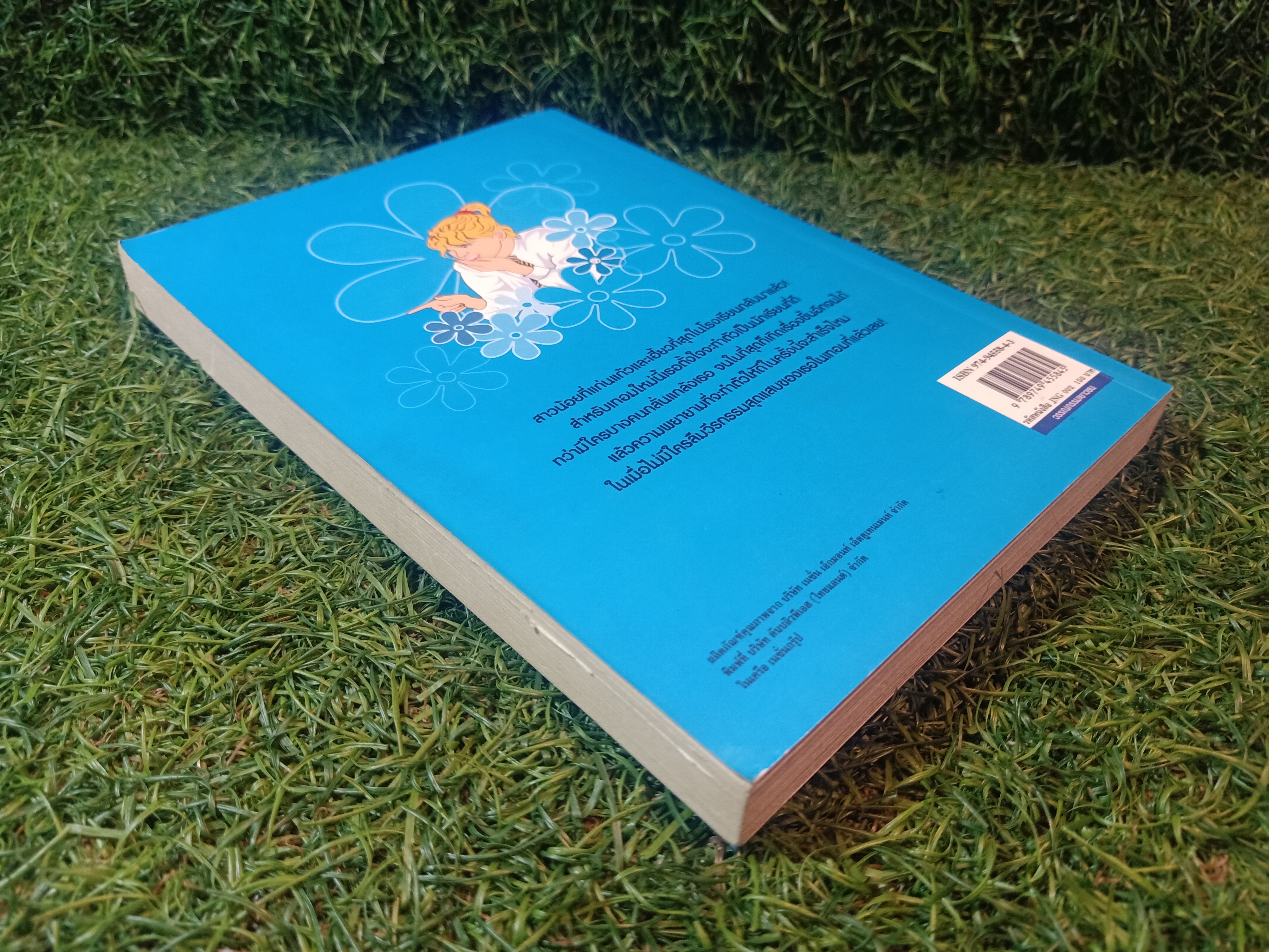 วรรณกรรมเยาวชนของ อีนิด ไบลตัน ชุด เก่ง แก่น กล้า The Naughtiest Girl ตอน เปิดเทอมใหม่ / Anne Digby เขียน ชนัญดา หุตะสังกาศ แปล