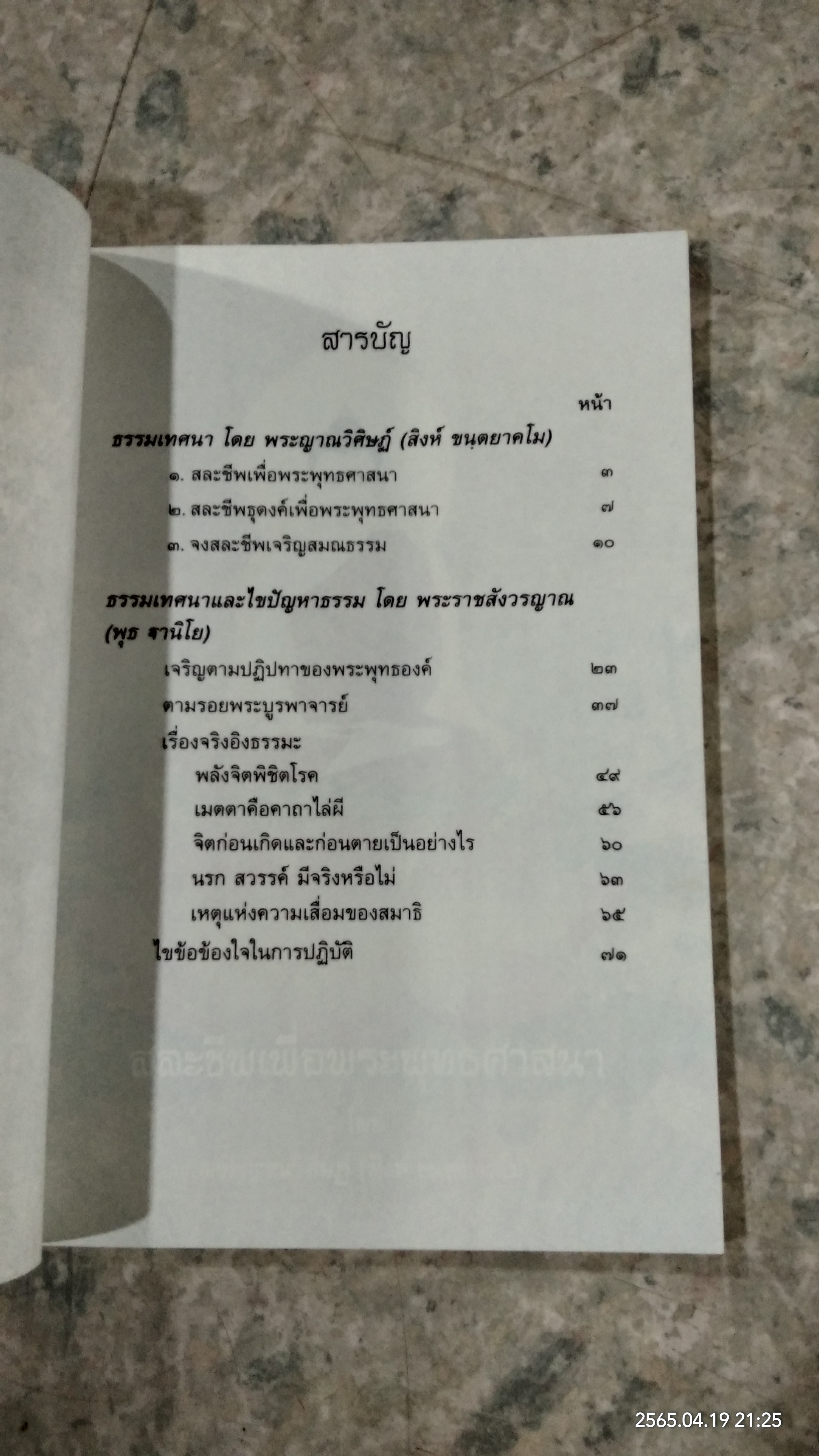 ฐานิยปูชา ๒๕๓๙