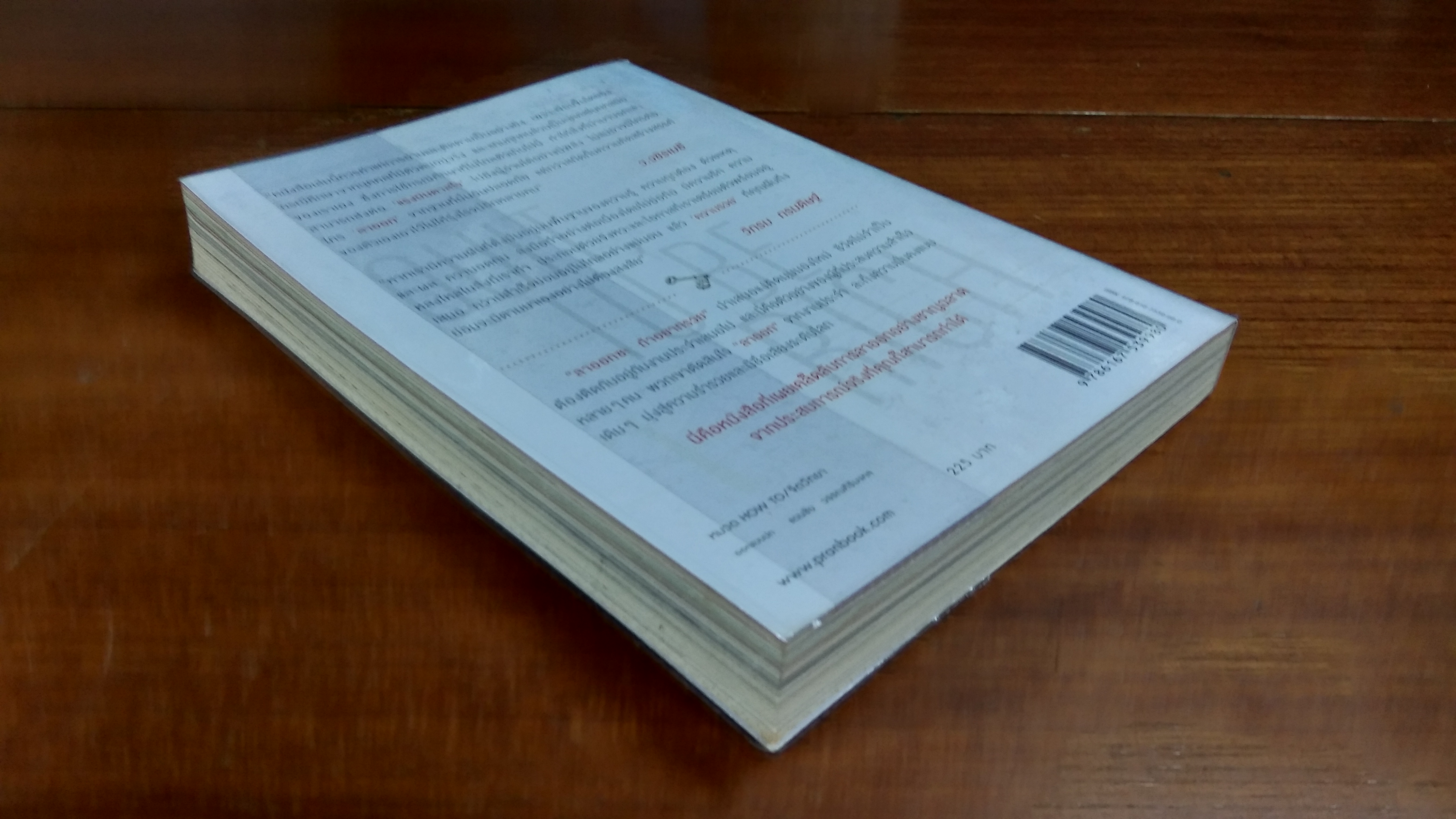 ลาออกซะถ้าอยากรวย / เมษ พิชญพล