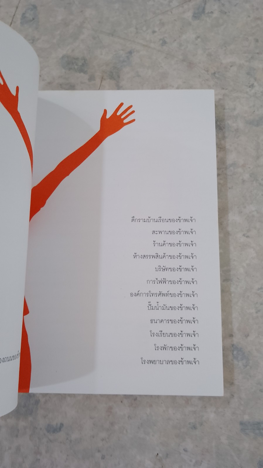 ข้าพเจ้า / ว.