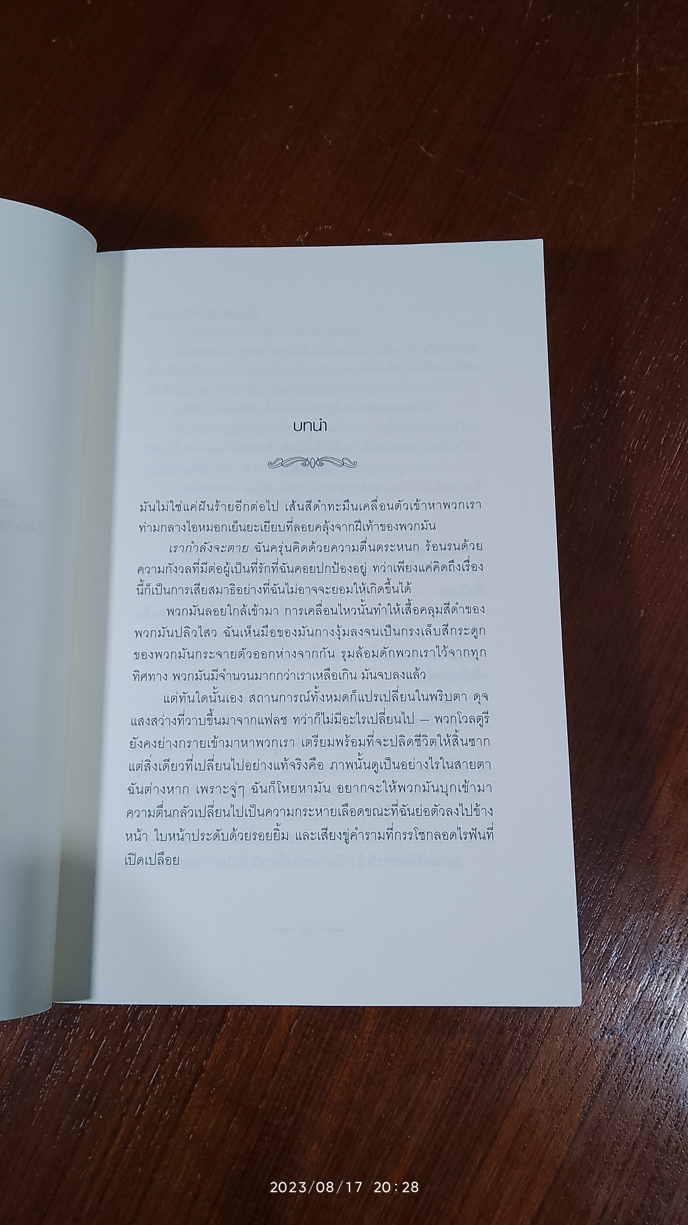 รุ่งอรุโณทัย เล่ม 2 / สเตเฟนี เมเยอร์