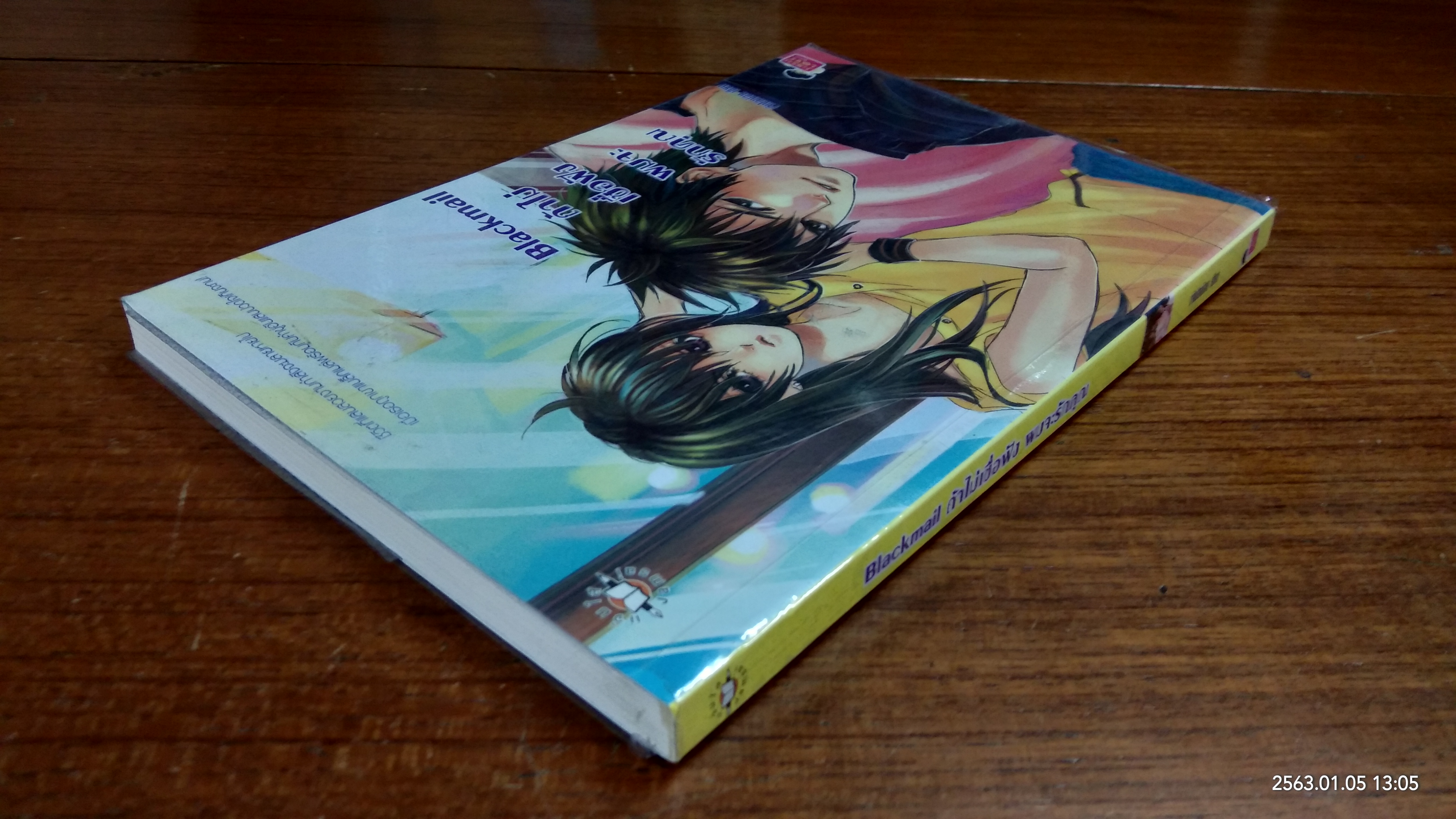 ถ้าไม่เชื่อฟัง ผมจะรักคุณ / เจ้าปลาน้อย