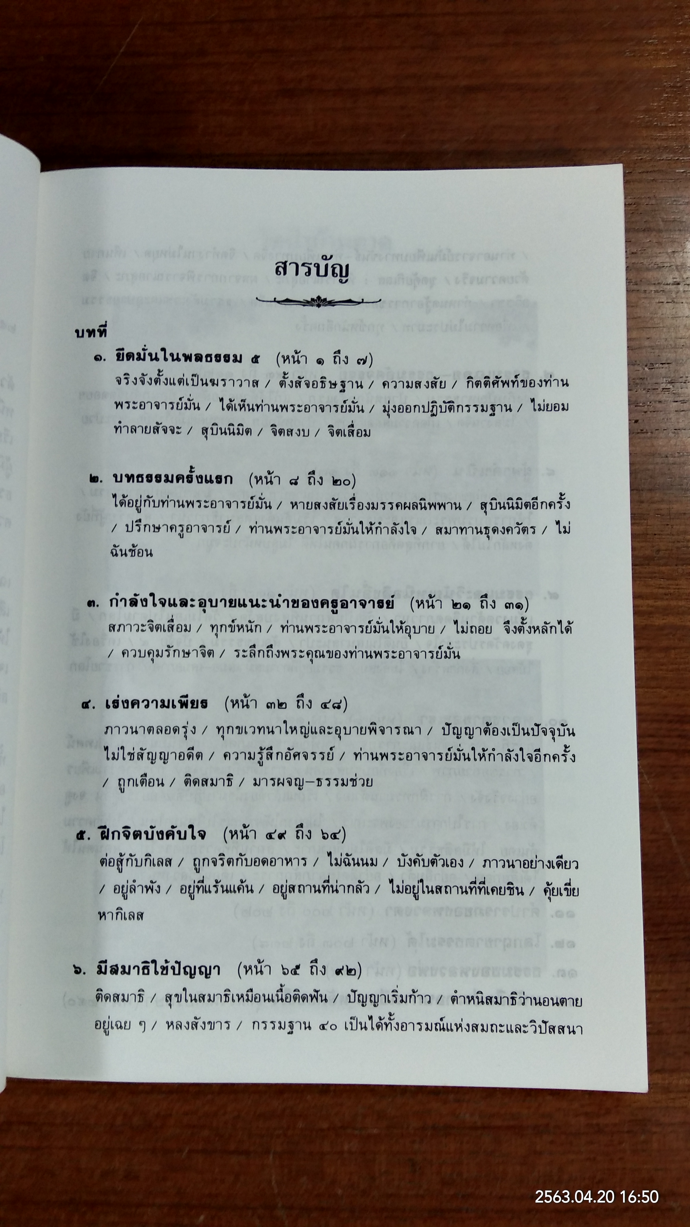 หลักของใจ คัดเป็นบางตอน จากพระธรรมเทศนาหลายเล่ม / พระอาจารย์มหาบัว ญาณสัมปันโน