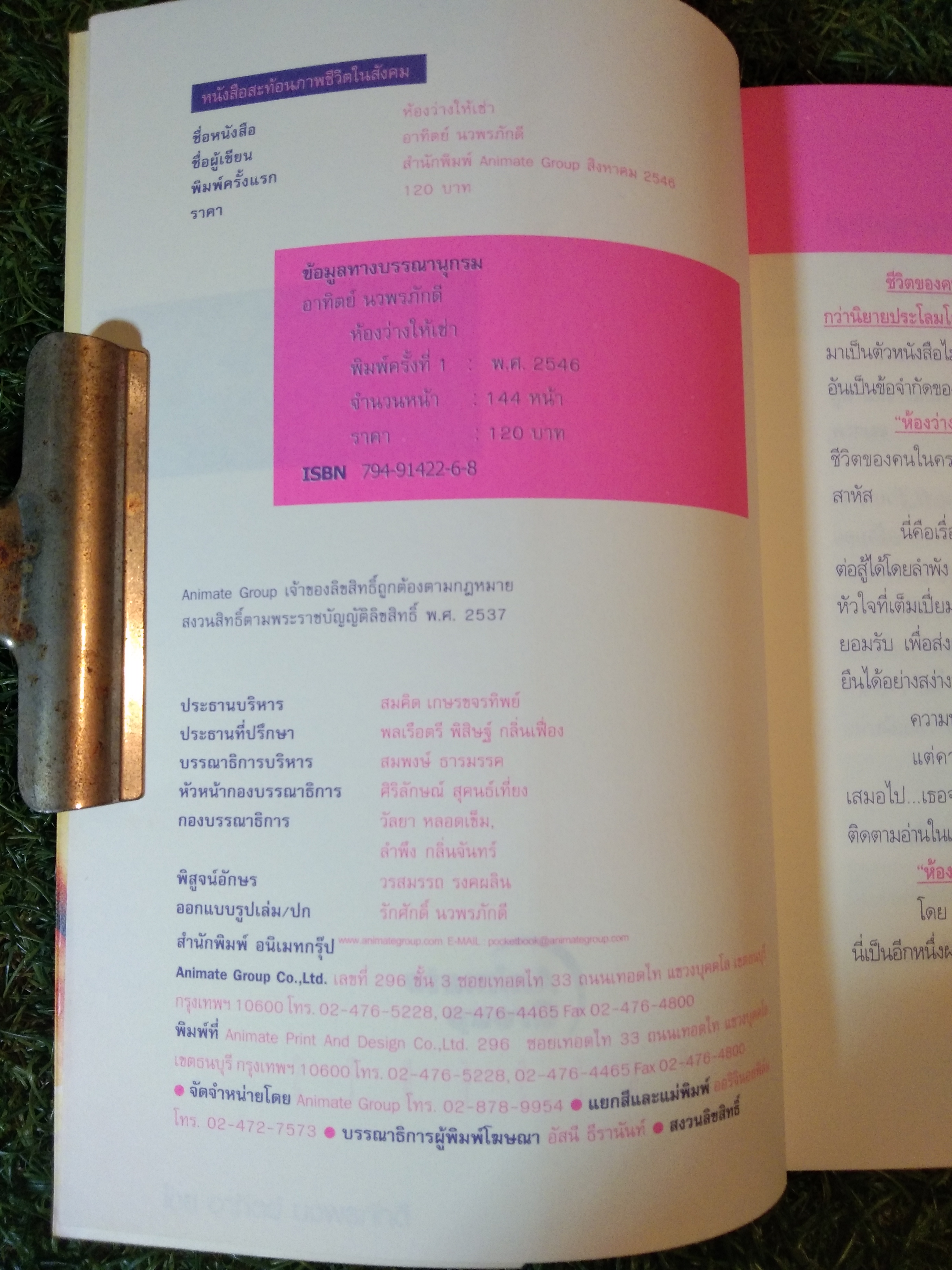 ห้องว่างให้เช่า / อาทิตย์ นวพรภักดี