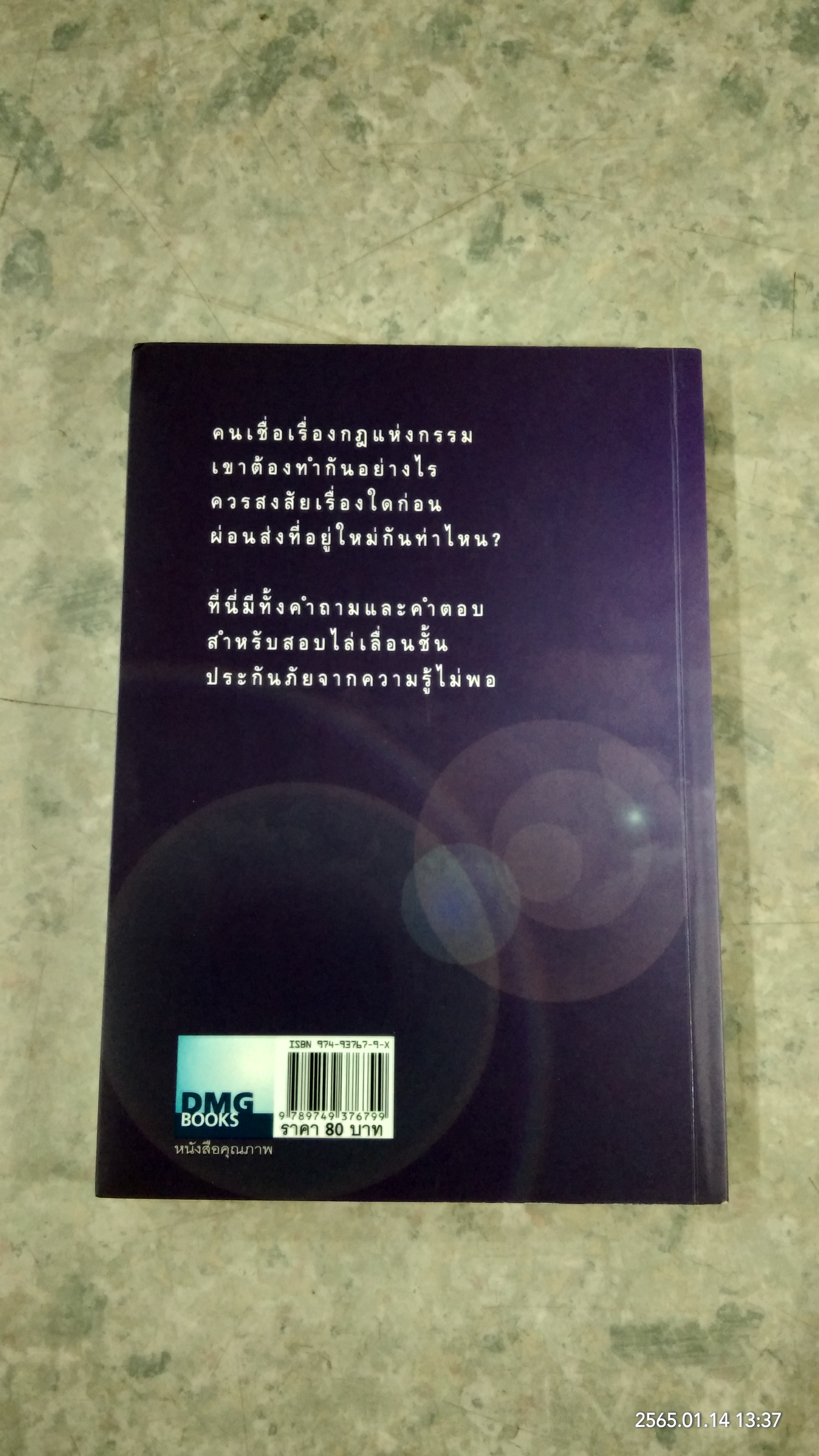 เตรียมเสบียงไว้เลี้ยงตัว ๕ / ด้งตฤณ