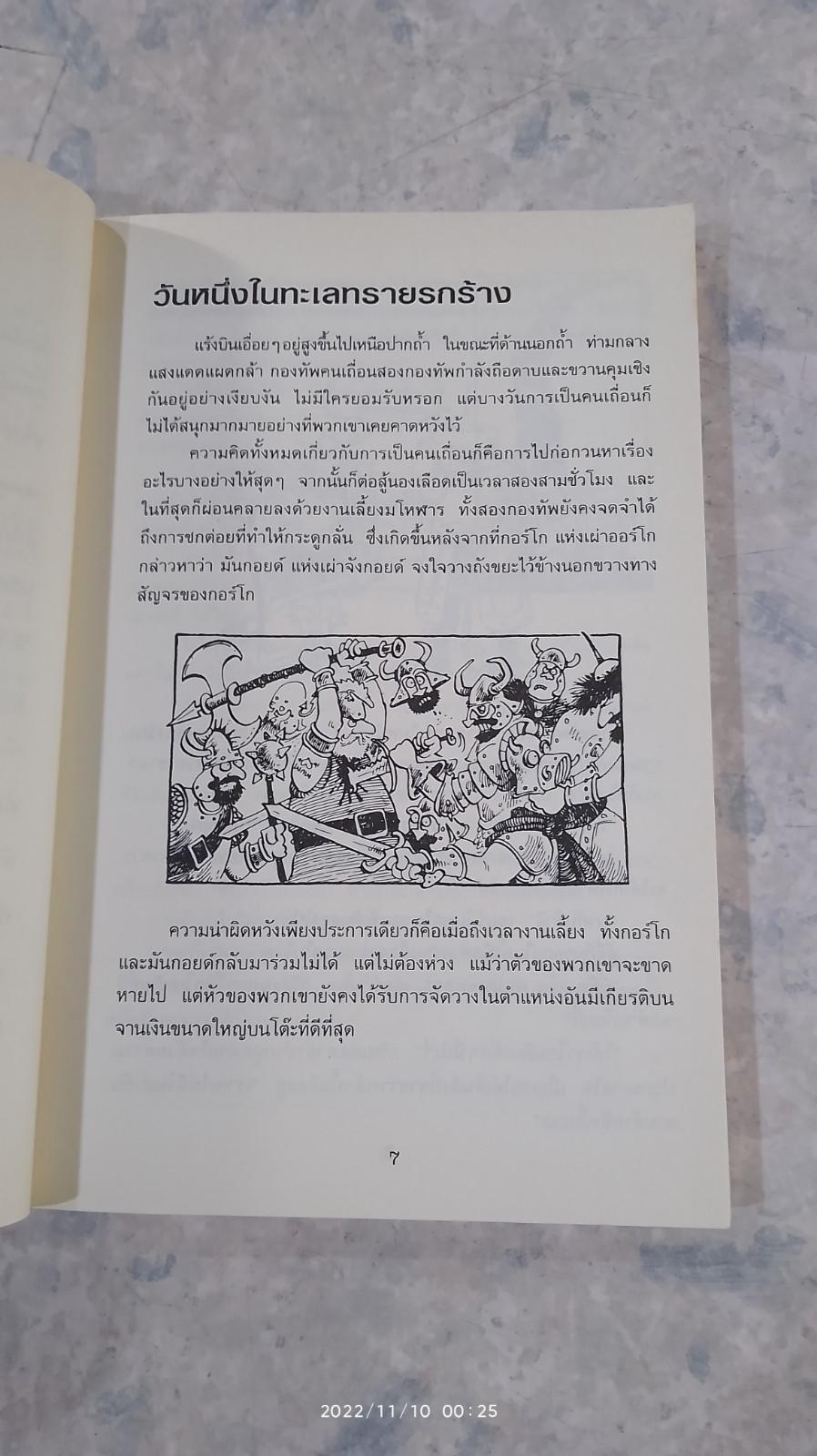 คณิตศาสตร์ โหด มัน ฮา แน่ใจหรือว่าโชคดี? / Kjartan Poskitt